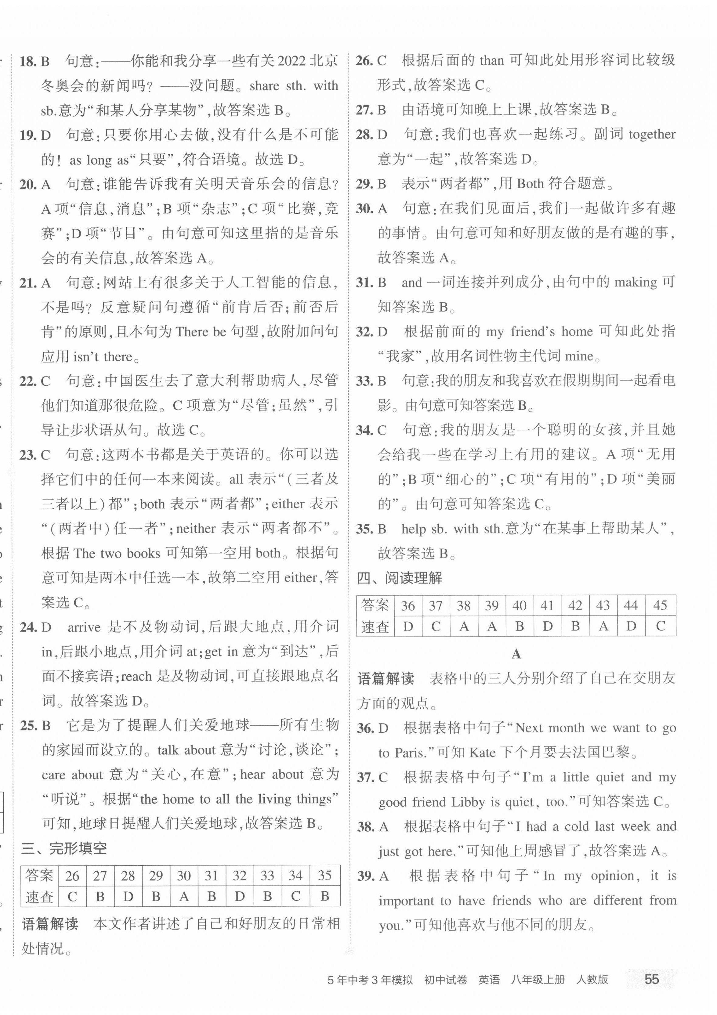 2022年5年中考3年模擬初中試卷八年級(jí)英語上冊(cè)人教版 第6頁