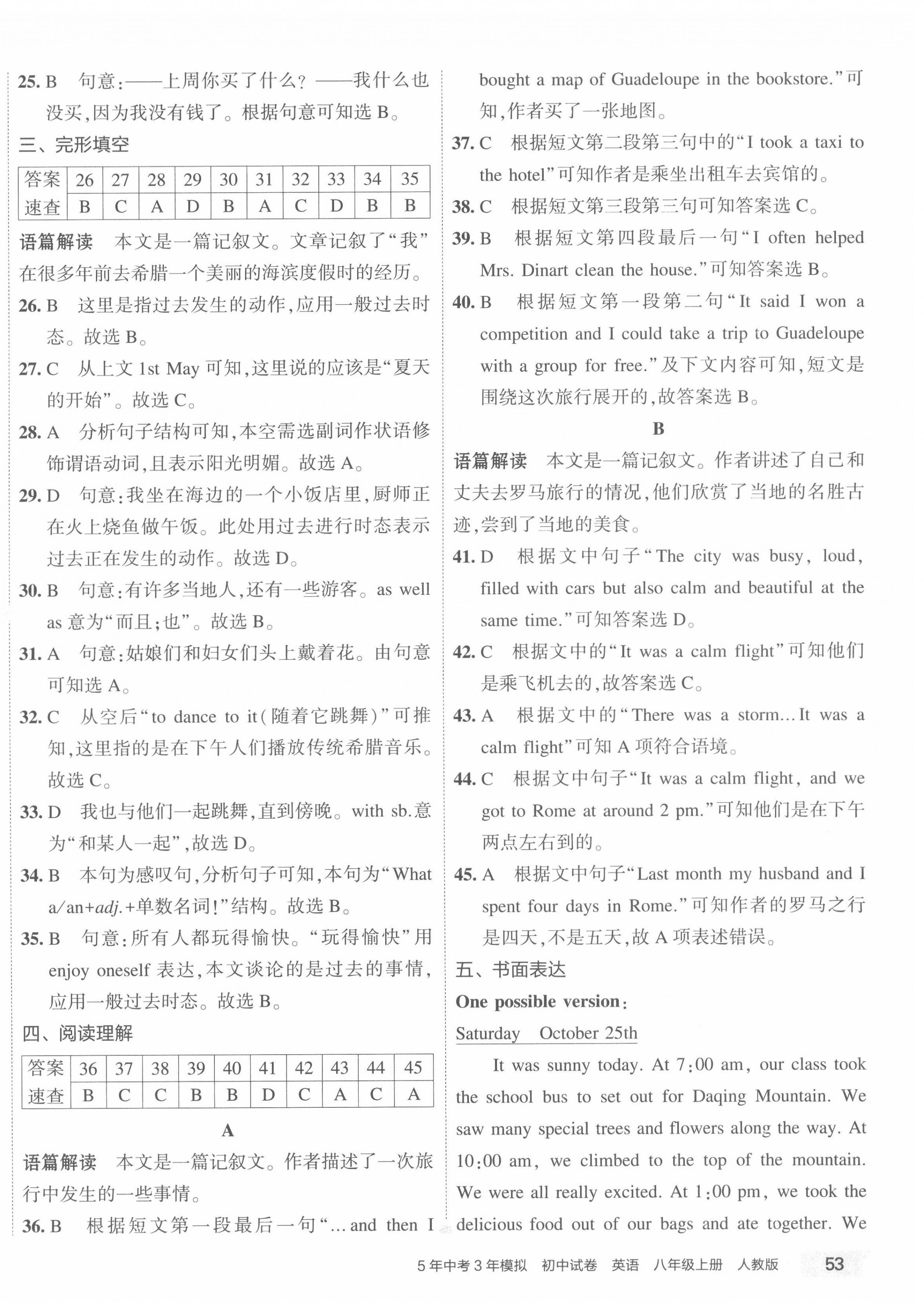 2022年5年中考3年模擬初中試卷八年級英語上冊人教版 第2頁