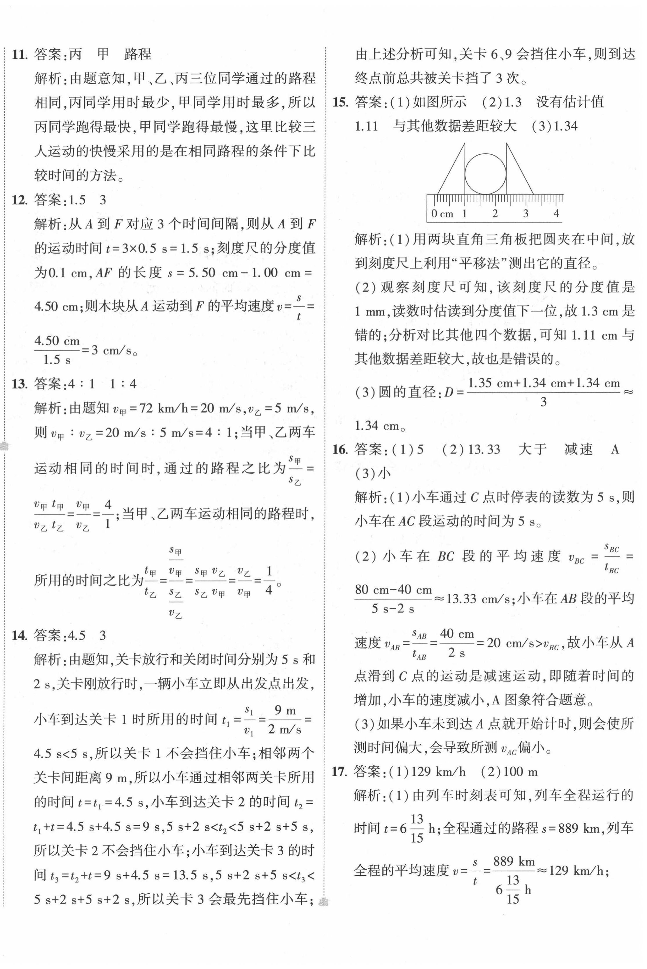 2022年5年中考3年模擬初中試卷八年級物理上冊人教版 第4頁