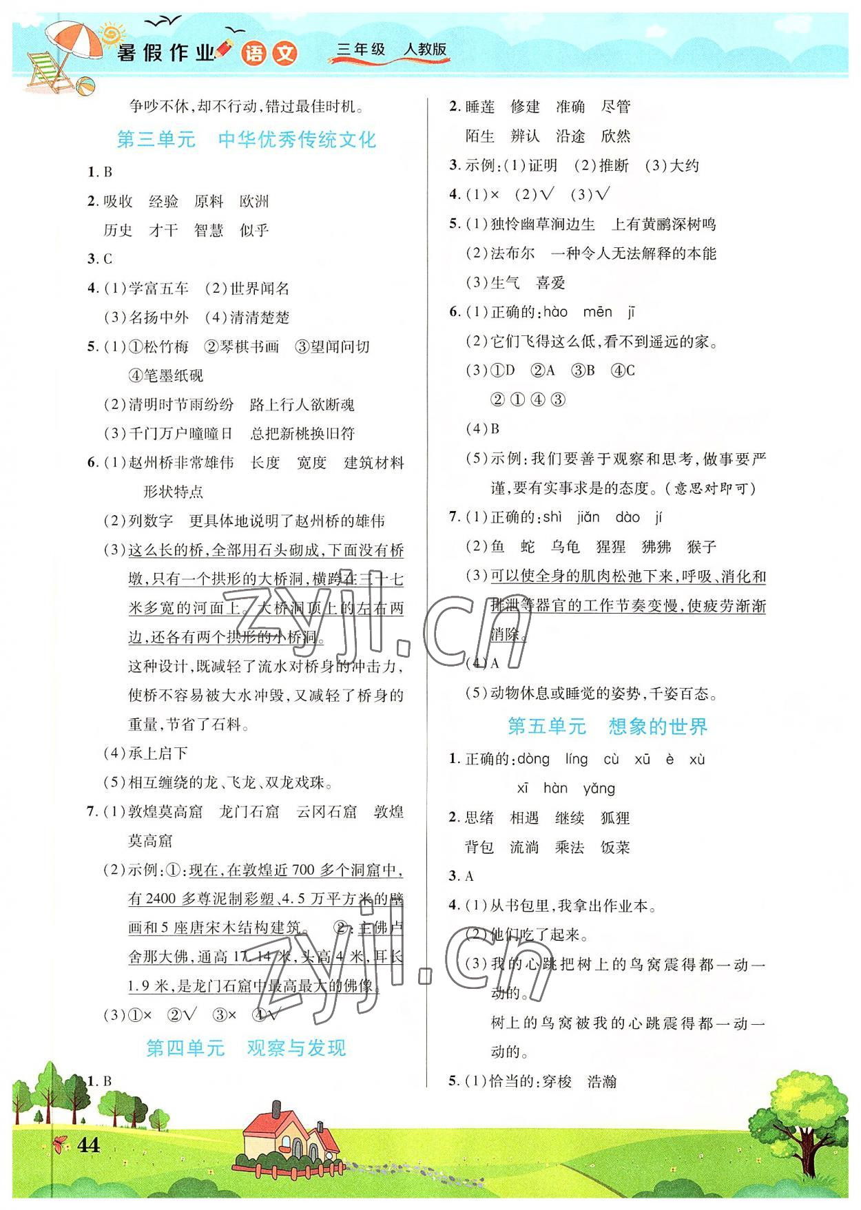 2022年新锐图书假期园地暑假作业中原农民出版社三年级语文人教版 第2页