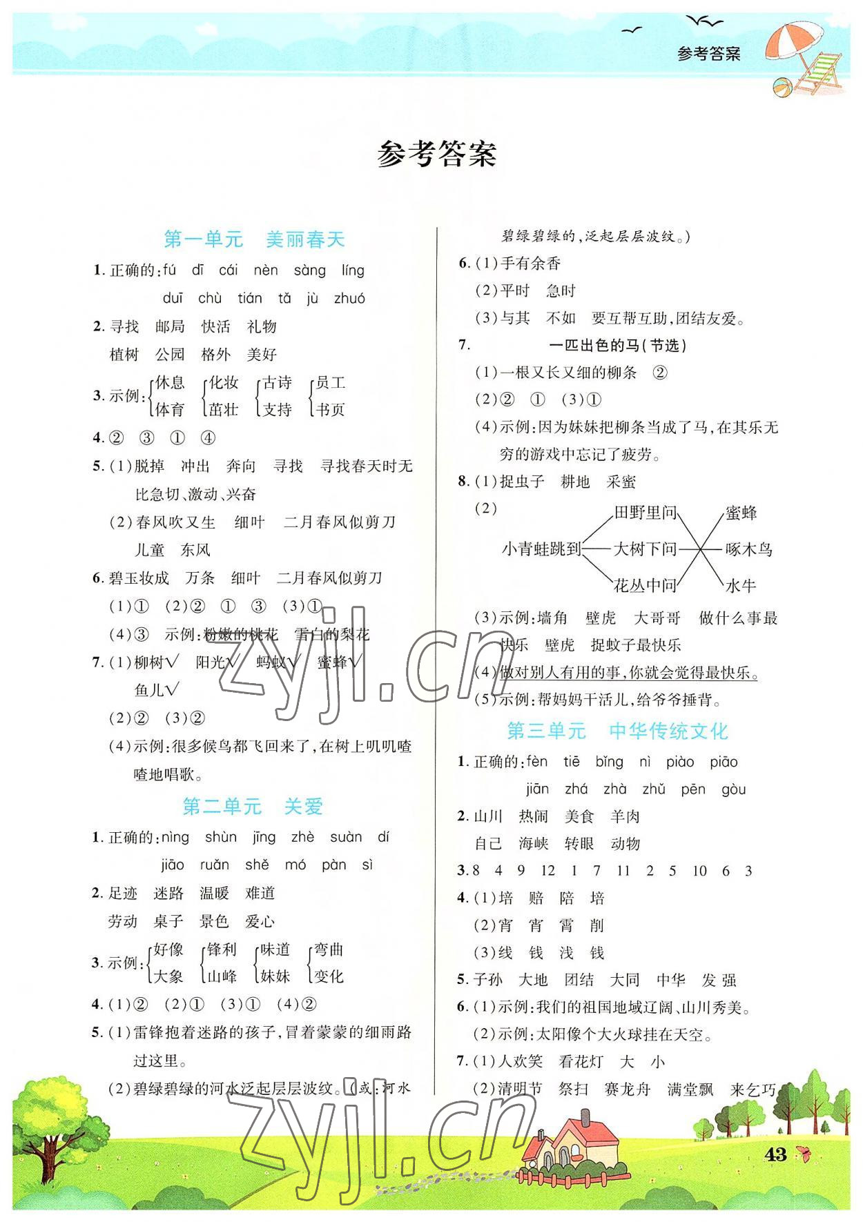 2022年新锐图书假期园地暑假作业中原农民出版社二年级语文人教版 第1页