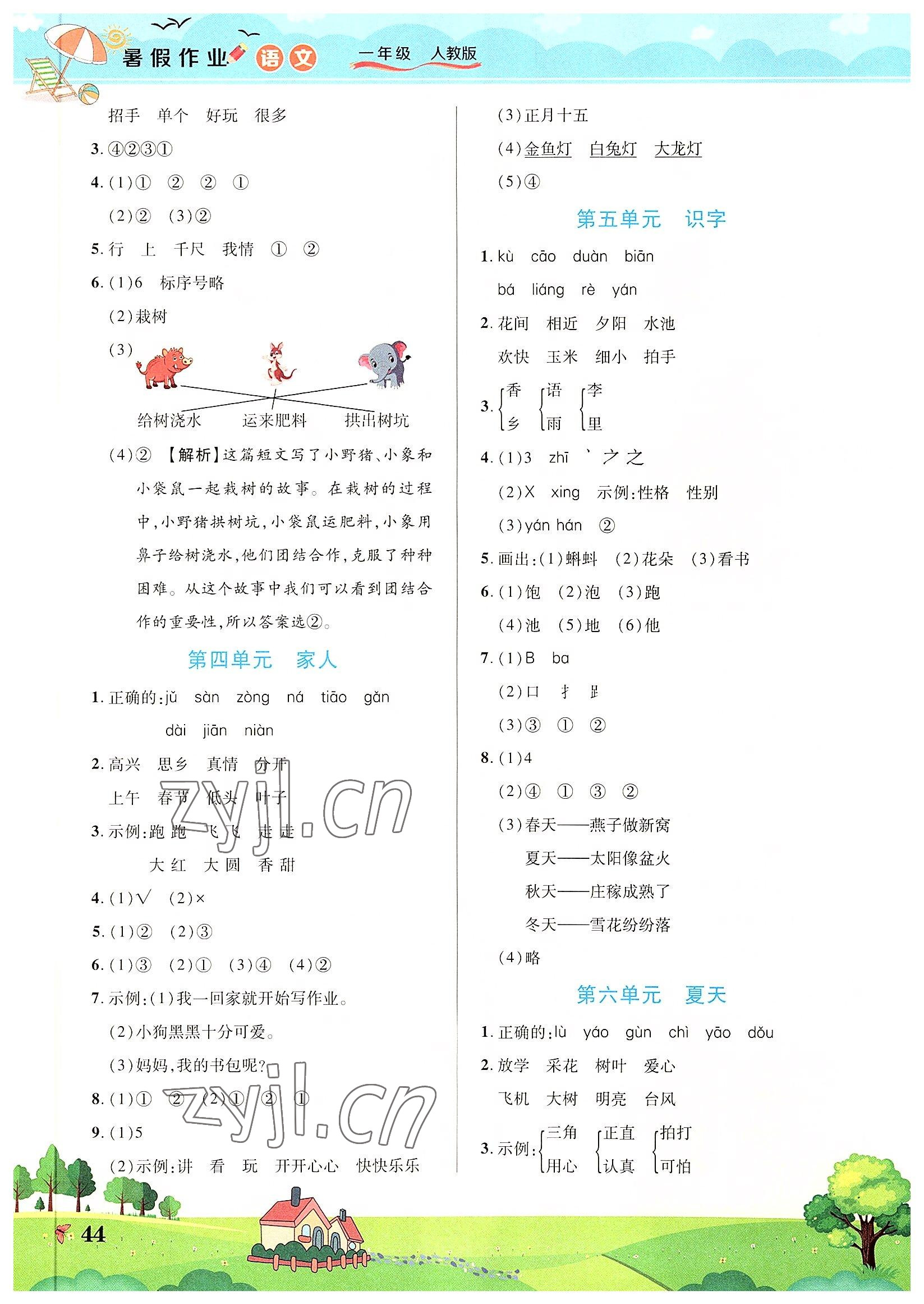 2022年新锐图书假期园地暑假作业中原农民出版社一年级语文人教版 第2页