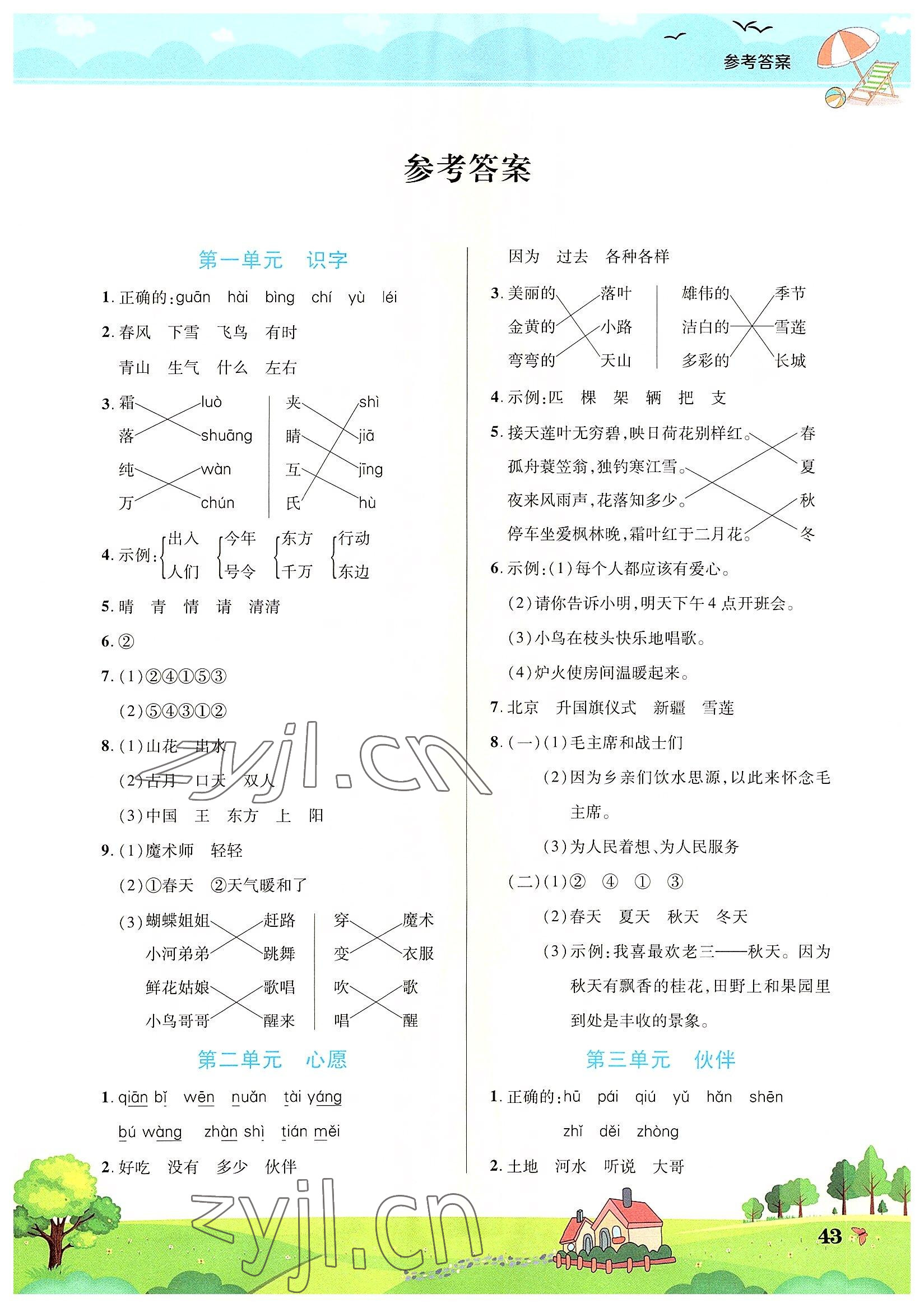 2022年新锐图书假期园地暑假作业中原农民出版社一年级语文人教版 第1页