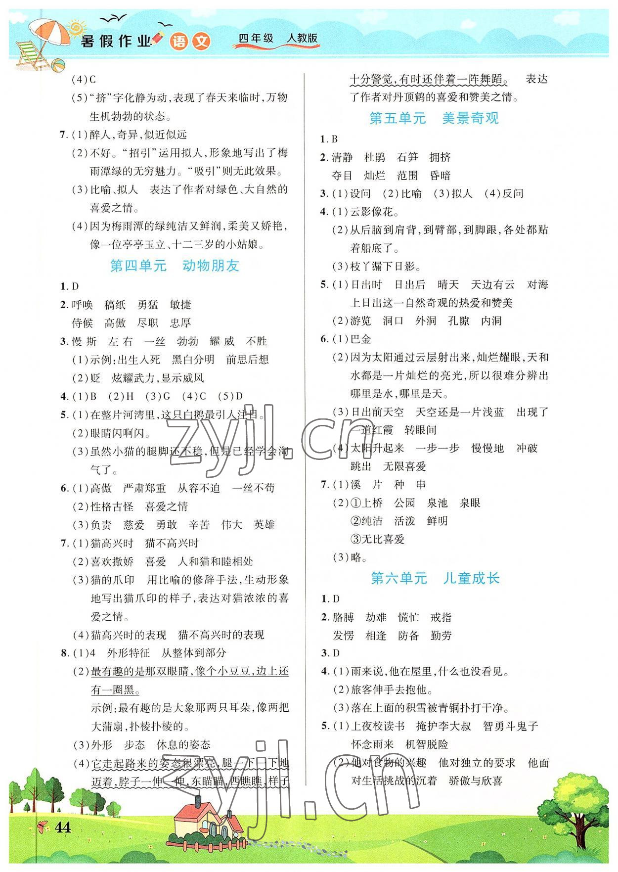 2022年新锐图书假期园地暑假作业中原农民出版社四年级语文人教版 第2页