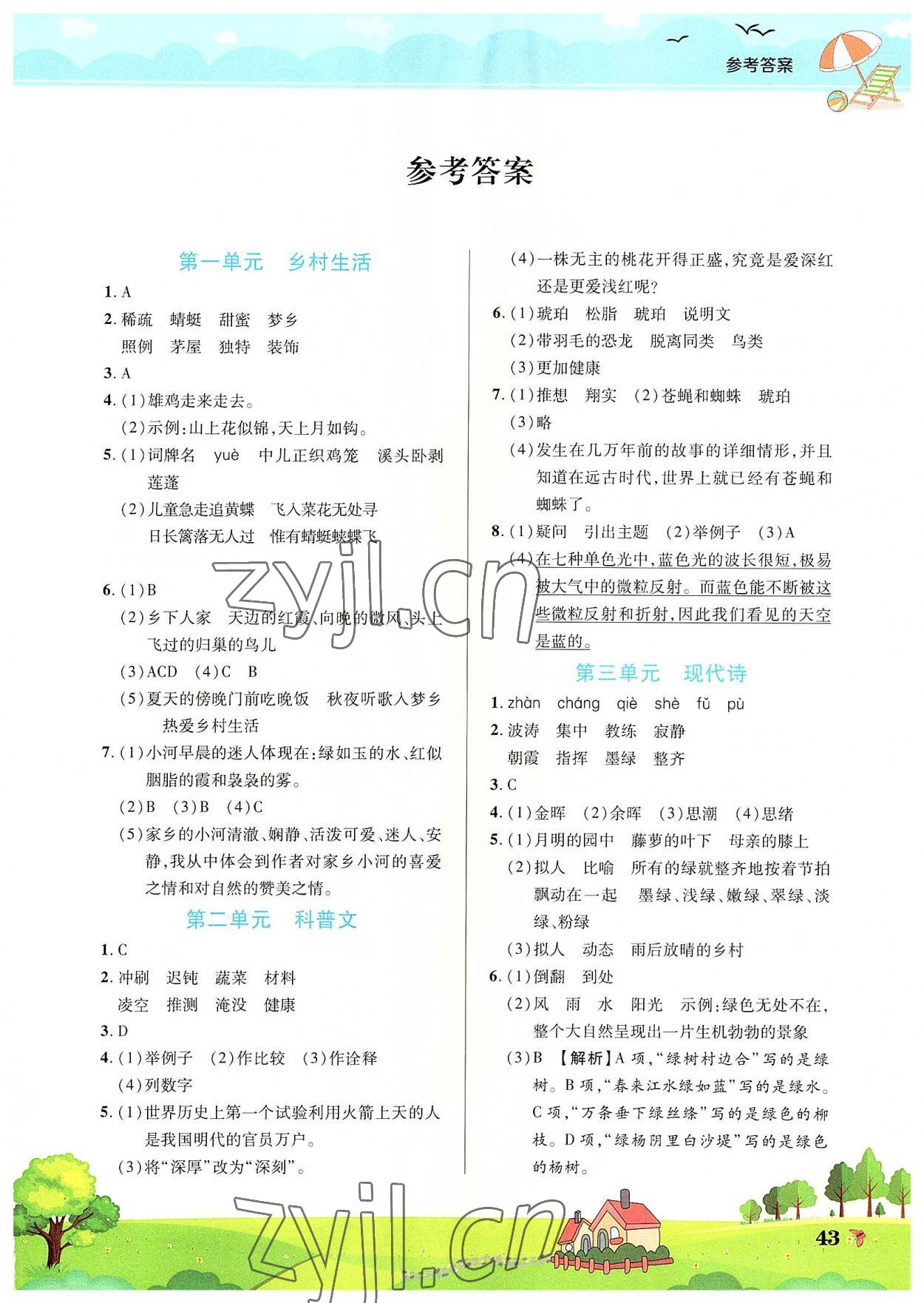 2022年新銳圖書假期園地暑假作業(yè)中原農(nóng)民出版社四年級(jí)語(yǔ)文人教版 第1頁(yè)