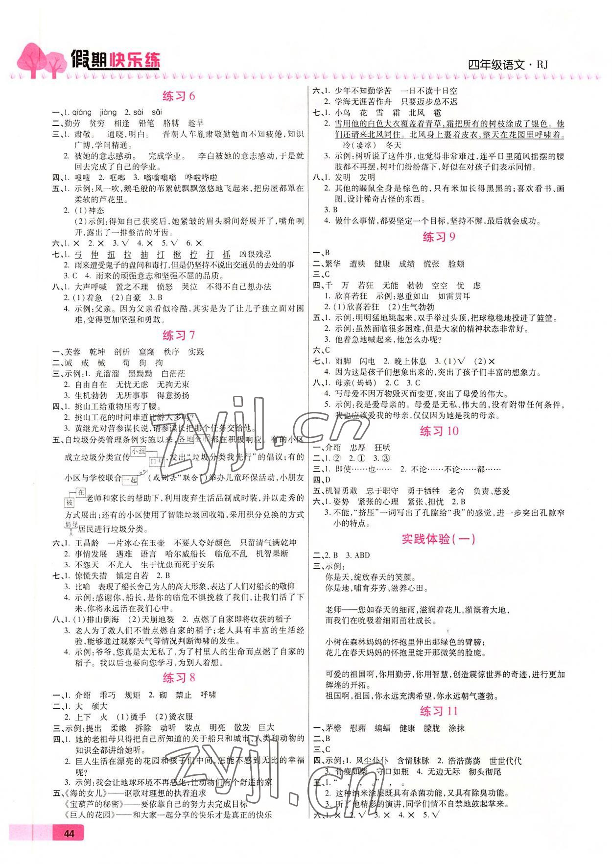 2022年培优假期快乐练暑假作业四年级语文人教版西安出版社 第2页
