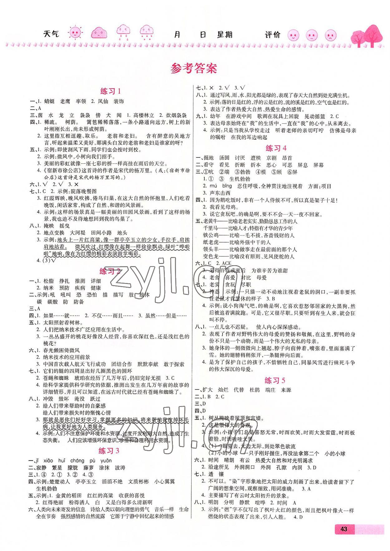 2022年培优假期快乐练暑假作业四年级语文人教版西安出版社 第1页