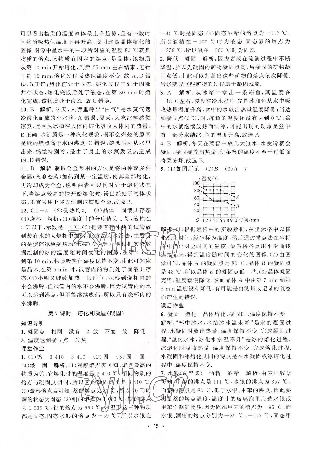 2022年課時提優(yōu)計劃作業(yè)本八年級物理上冊蘇科版 第15頁