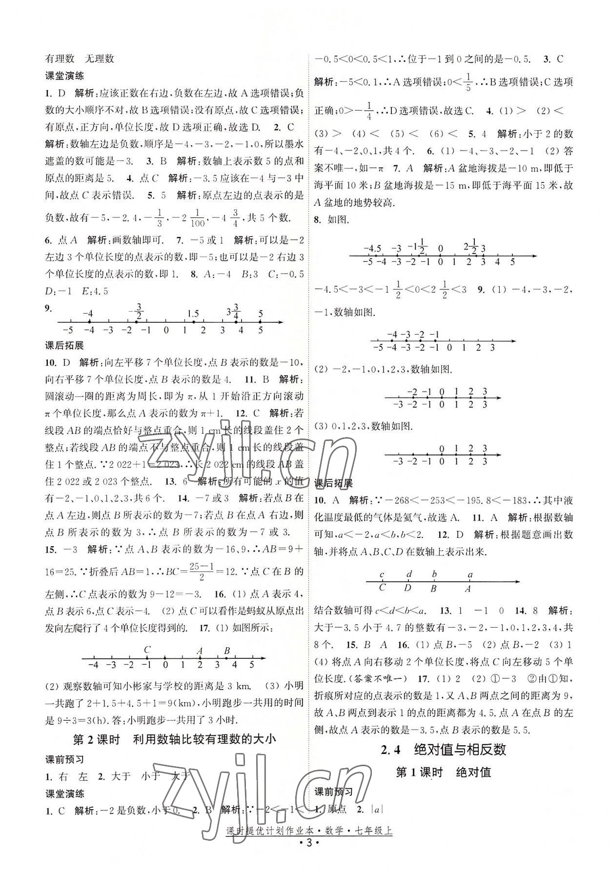 2022年課時提優(yōu)計劃作業(yè)本七年級數(shù)學上冊蘇科版 第3頁