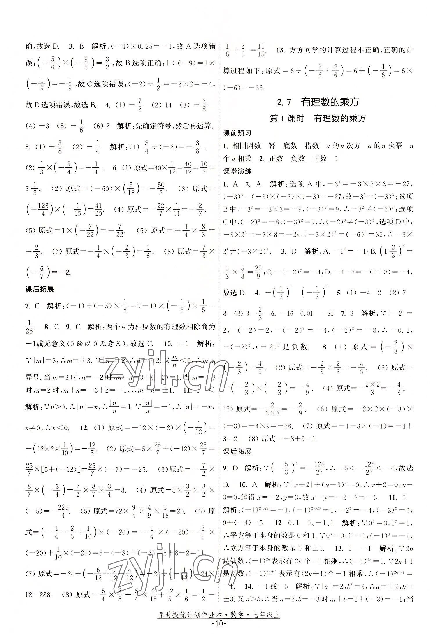 2022年課時(shí)提優(yōu)計(jì)劃作業(yè)本七年級(jí)數(shù)學(xué)上冊(cè)蘇科版 第10頁(yè)