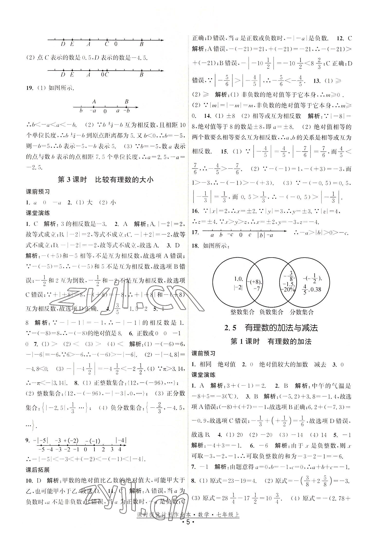 2022年課時提優(yōu)計劃作業(yè)本七年級數(shù)學(xué)上冊蘇科版 第5頁