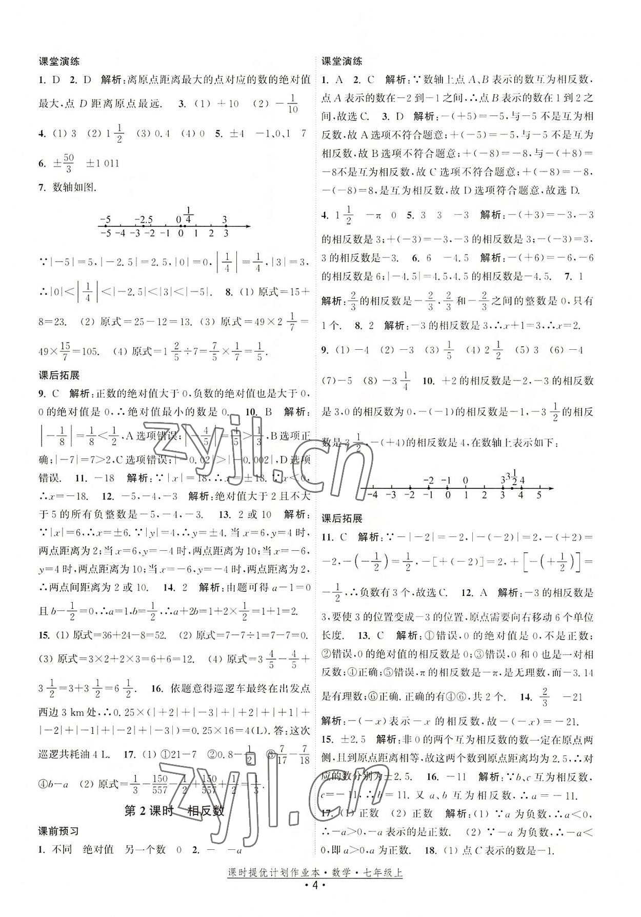 2022年課時(shí)提優(yōu)計(jì)劃作業(yè)本七年級(jí)數(shù)學(xué)上冊蘇科版 第4頁