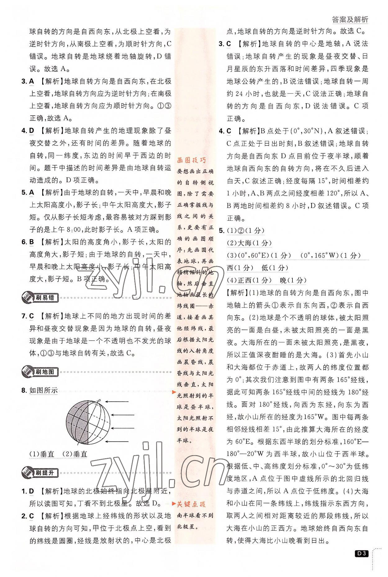 2022年初中必刷题七年级地理上册人教版 第3页