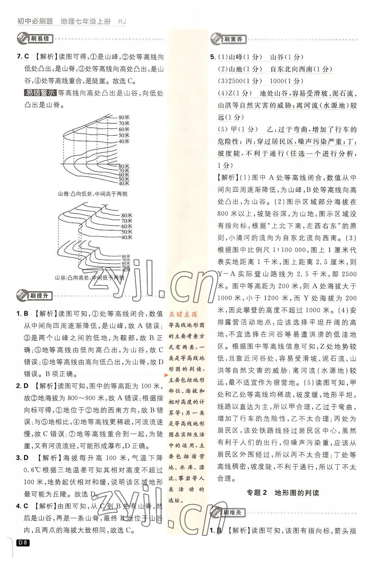 2022年初中必刷题七年级地理上册人教版 第8页