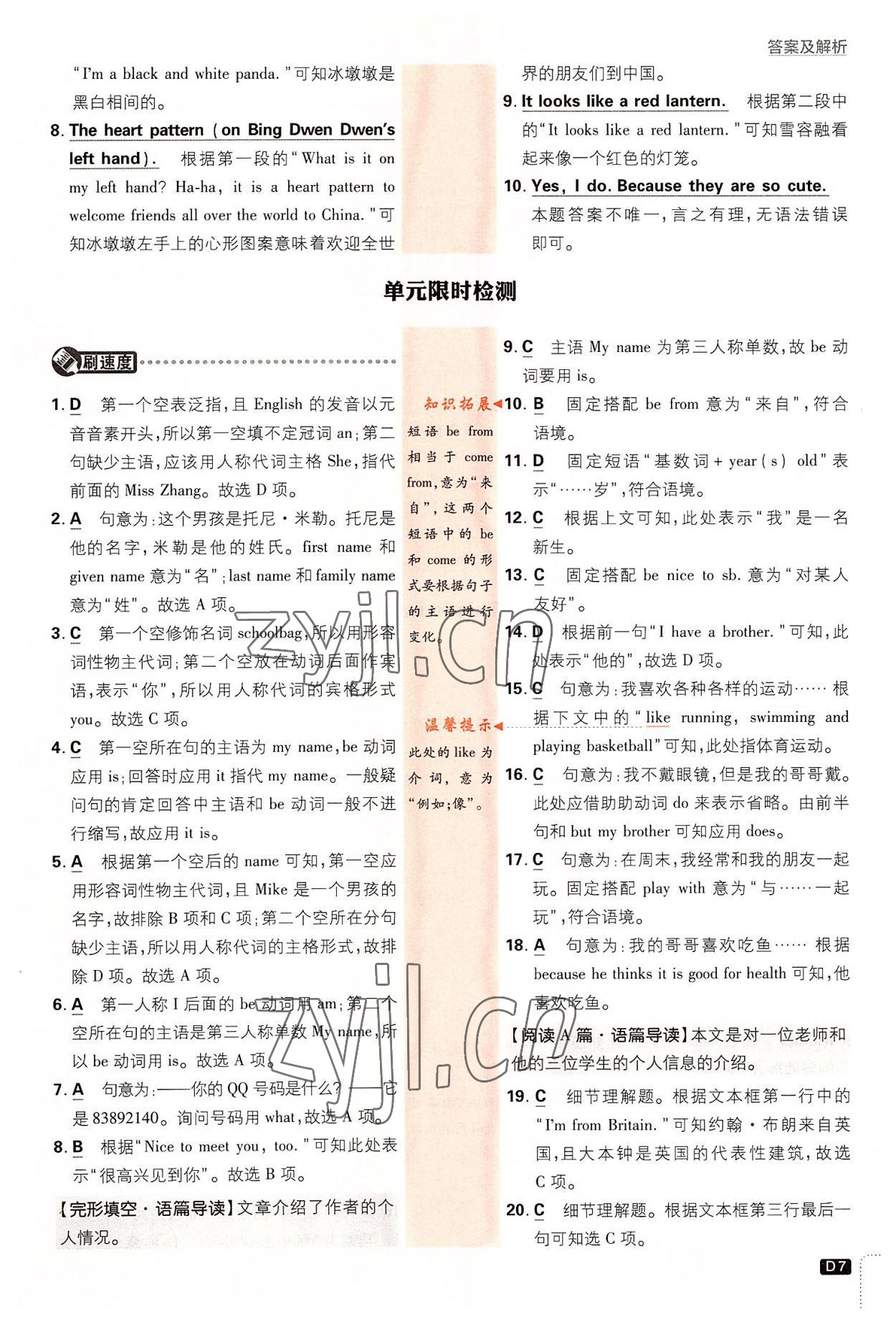 2022年初中必刷題七年級(jí)英語(yǔ)上冊(cè)人教版 第7頁(yè)