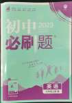 2022年初中必刷題七年級(jí)英語(yǔ)上冊(cè)人教版