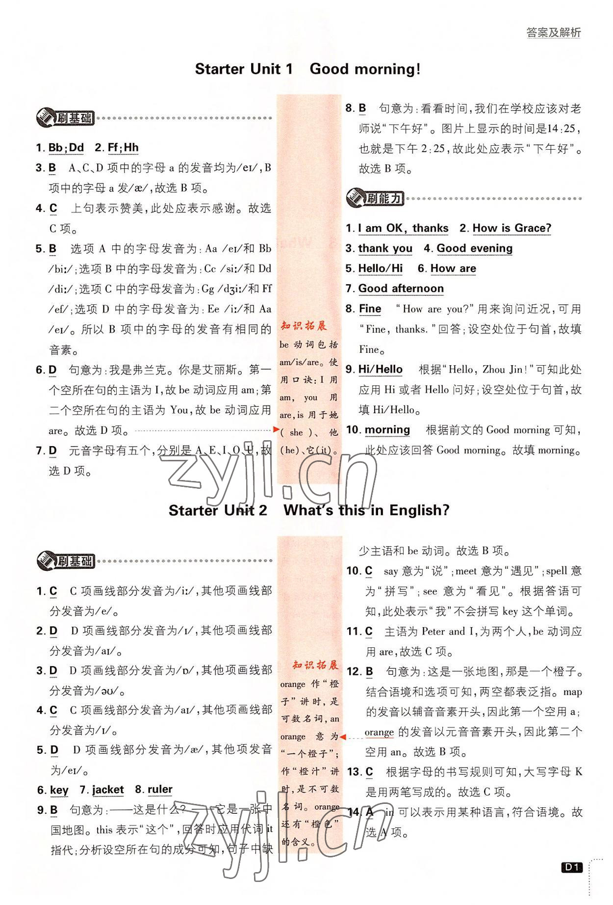 2022年初中必刷題七年級英語上冊人教版 第1頁