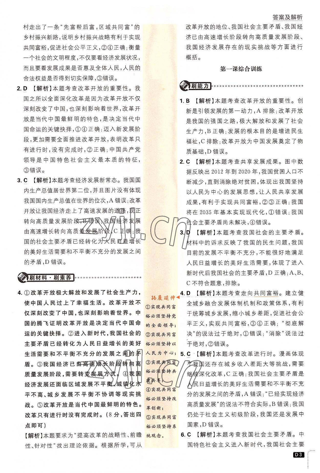 2022年初中必刷題九年級道德與法治上冊人教版 第3頁