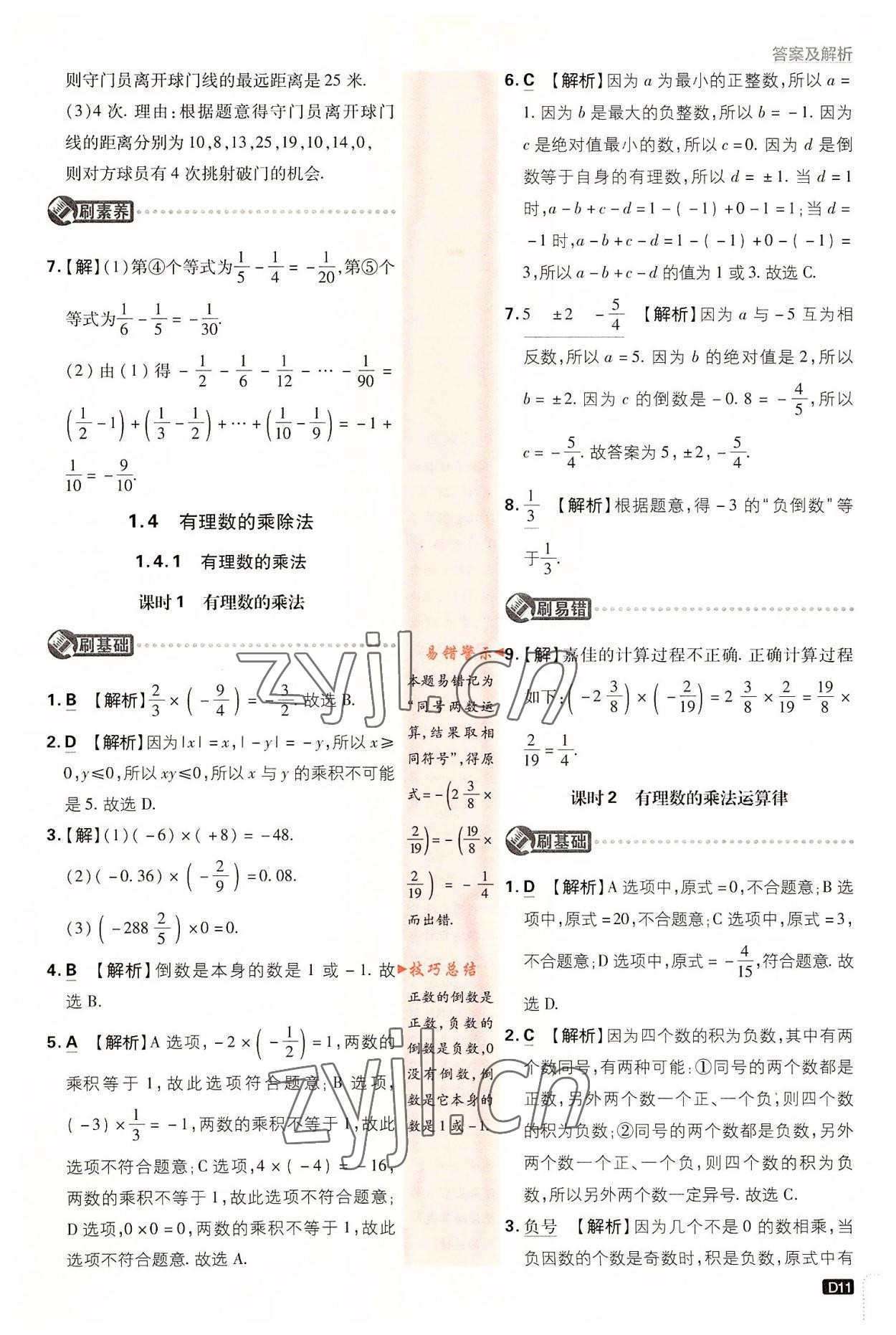 2022年初中必刷題七年級(jí)數(shù)學(xué)上冊(cè)人教版 第11頁