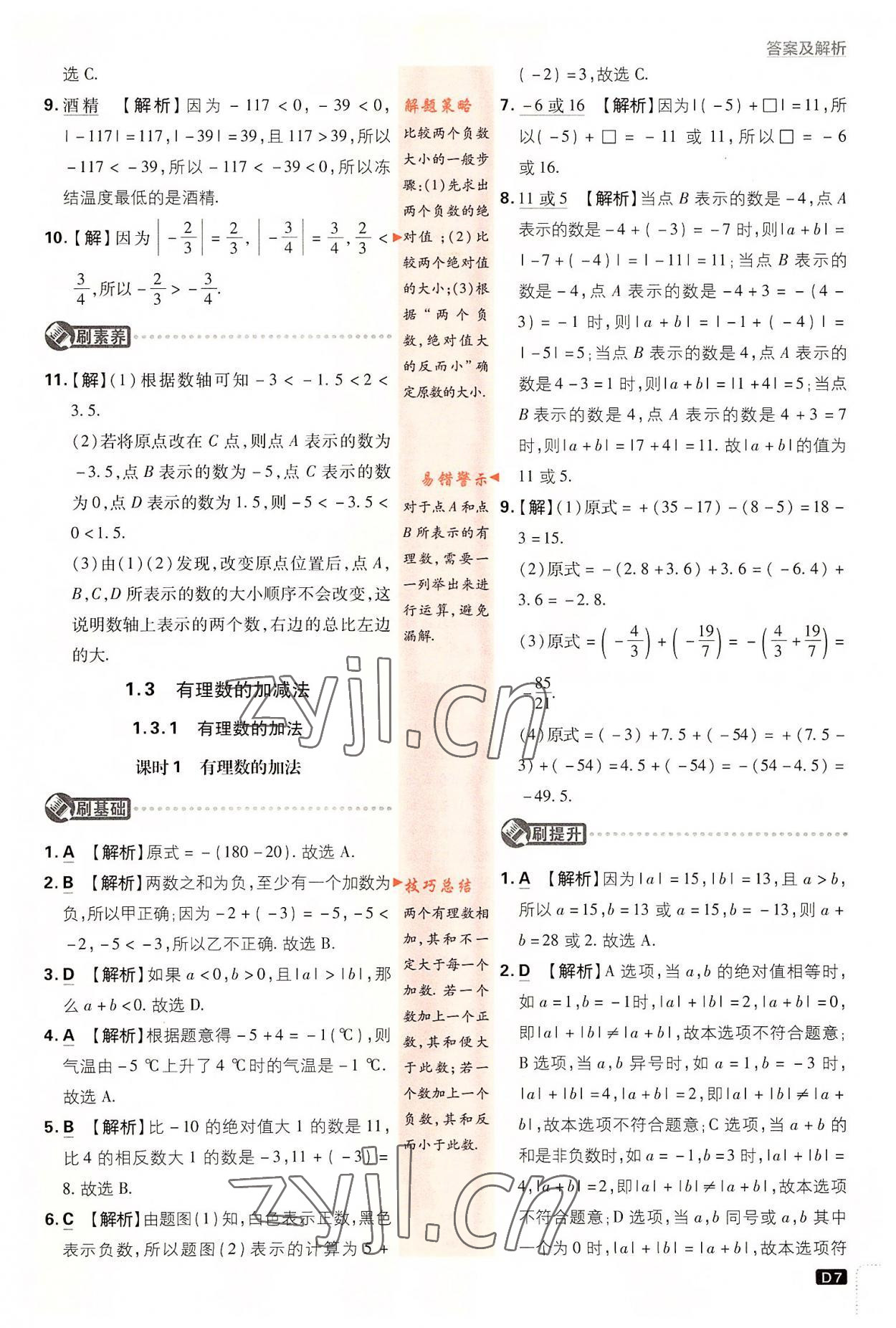 2022年初中必刷題七年級數(shù)學(xué)上冊人教版 第7頁