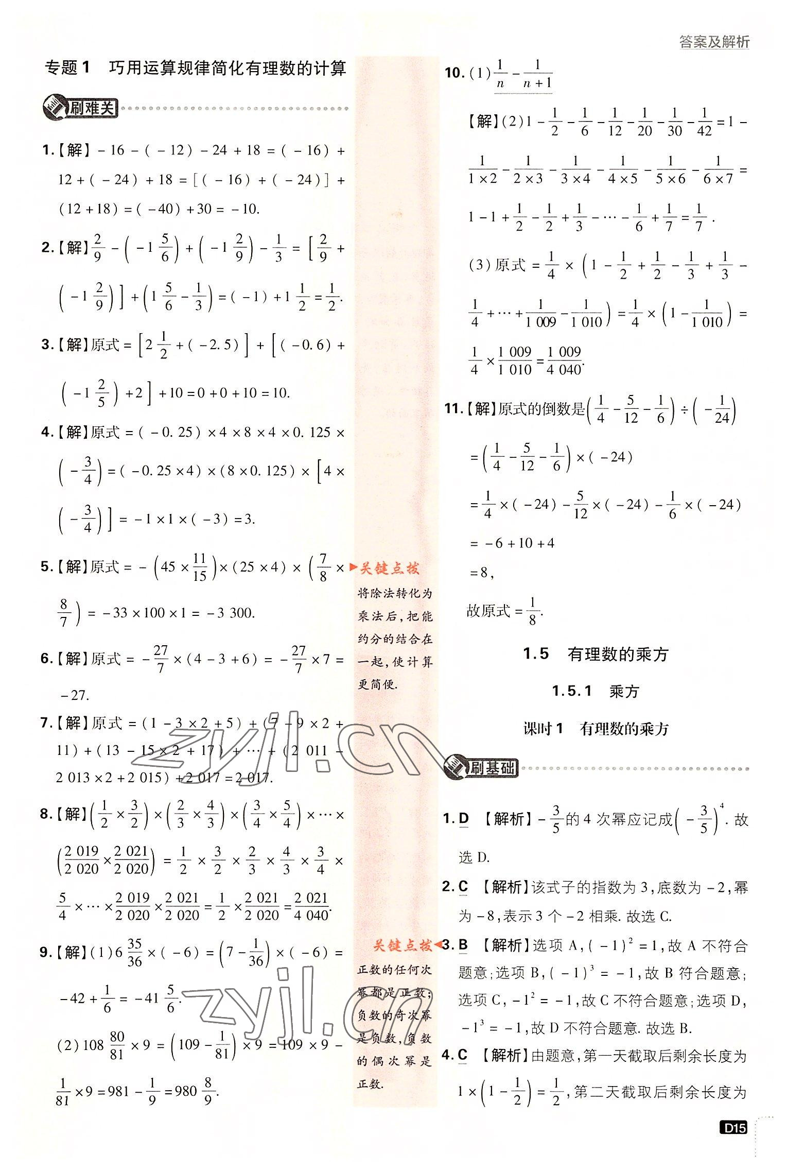 2022年初中必刷題七年級數(shù)學(xué)上冊人教版 第15頁