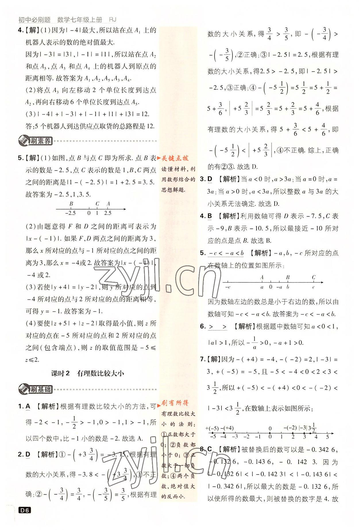 2022年初中必刷題七年級數(shù)學(xué)上冊人教版 第6頁