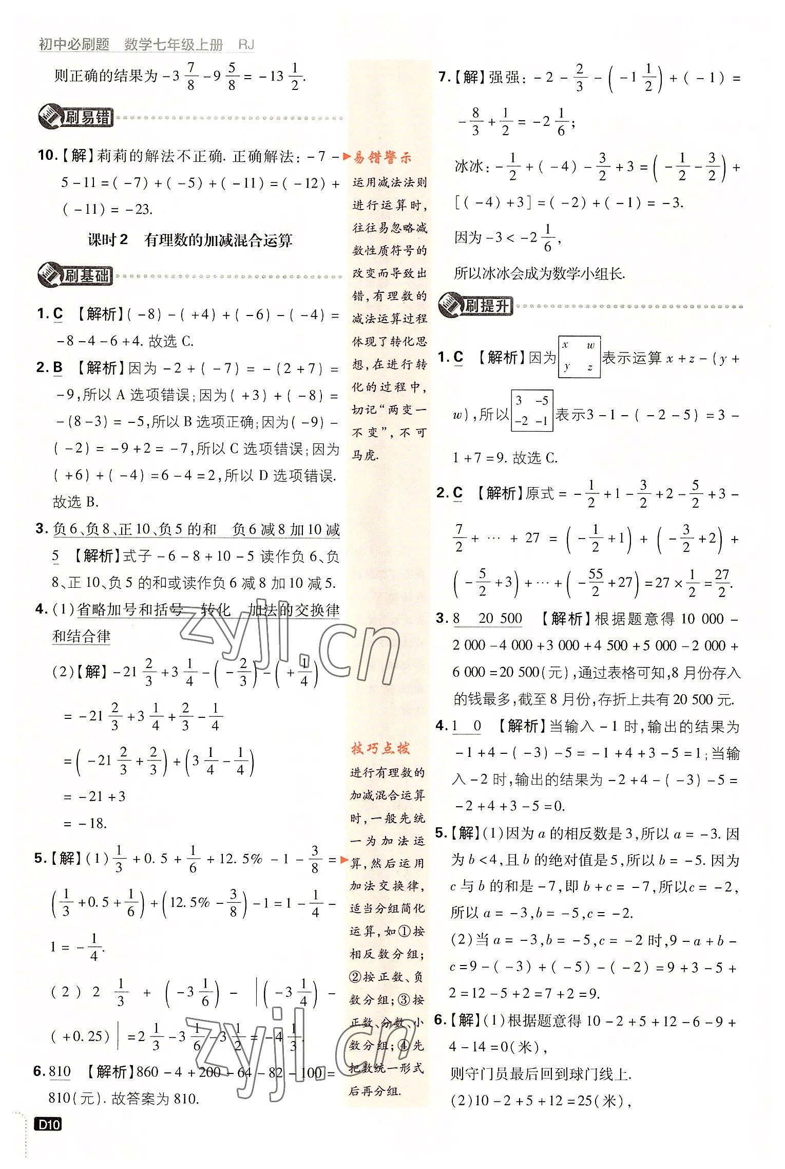 2022年初中必刷題七年級數(shù)學(xué)上冊人教版 第10頁