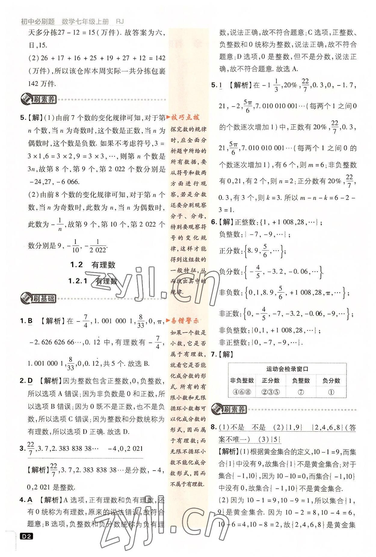 2022年初中必刷題七年級數(shù)學上冊人教版 第2頁