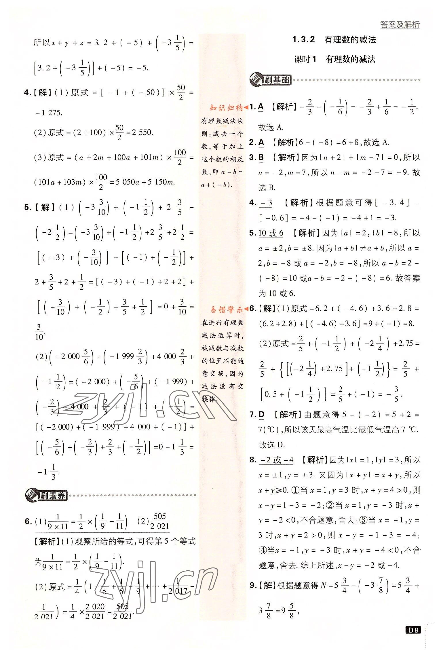 2022年初中必刷題七年級(jí)數(shù)學(xué)上冊(cè)人教版 第9頁(yè)