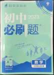 2022年初中必刷題七年級數(shù)學(xué)上冊人教版