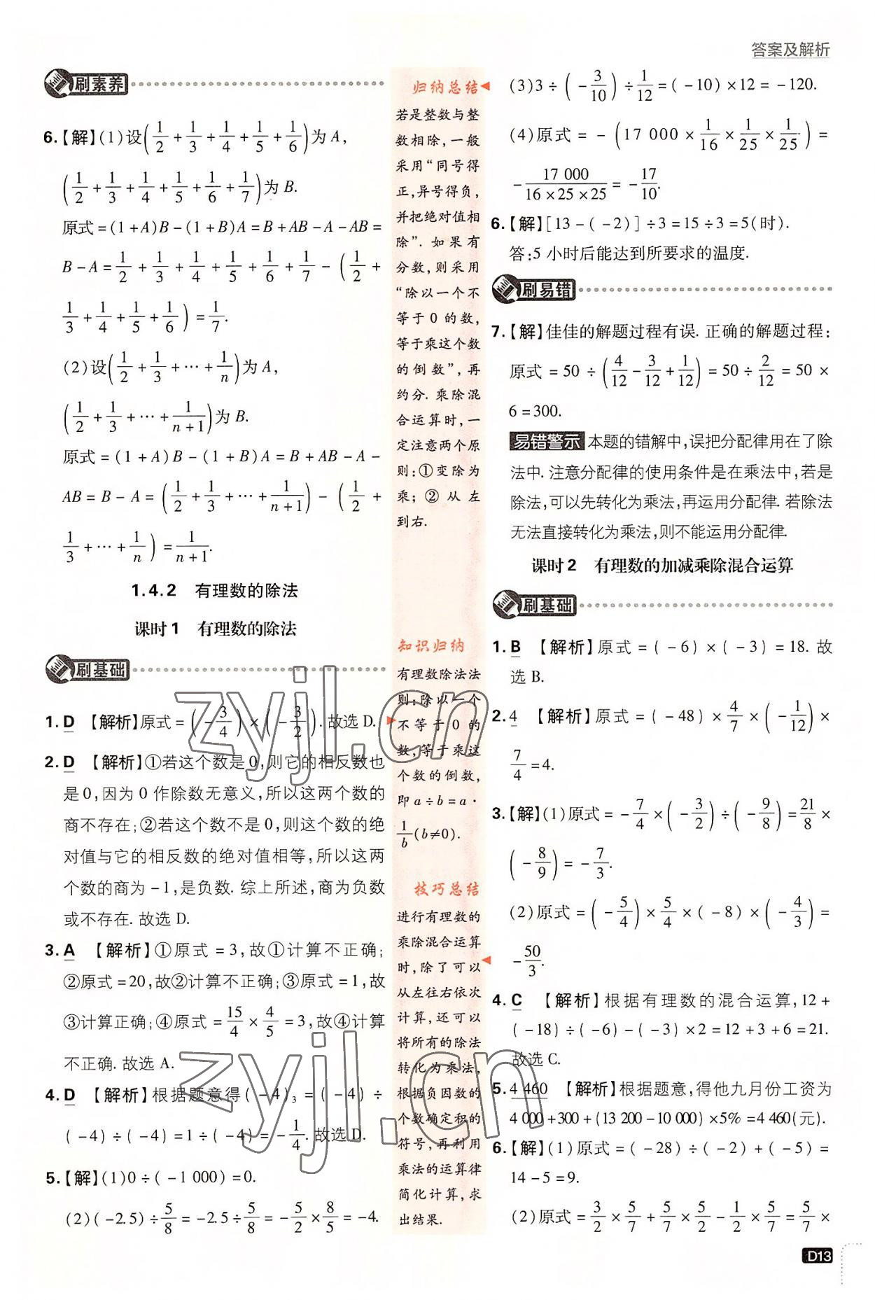 2022年初中必刷題七年級數(shù)學(xué)上冊人教版 第13頁