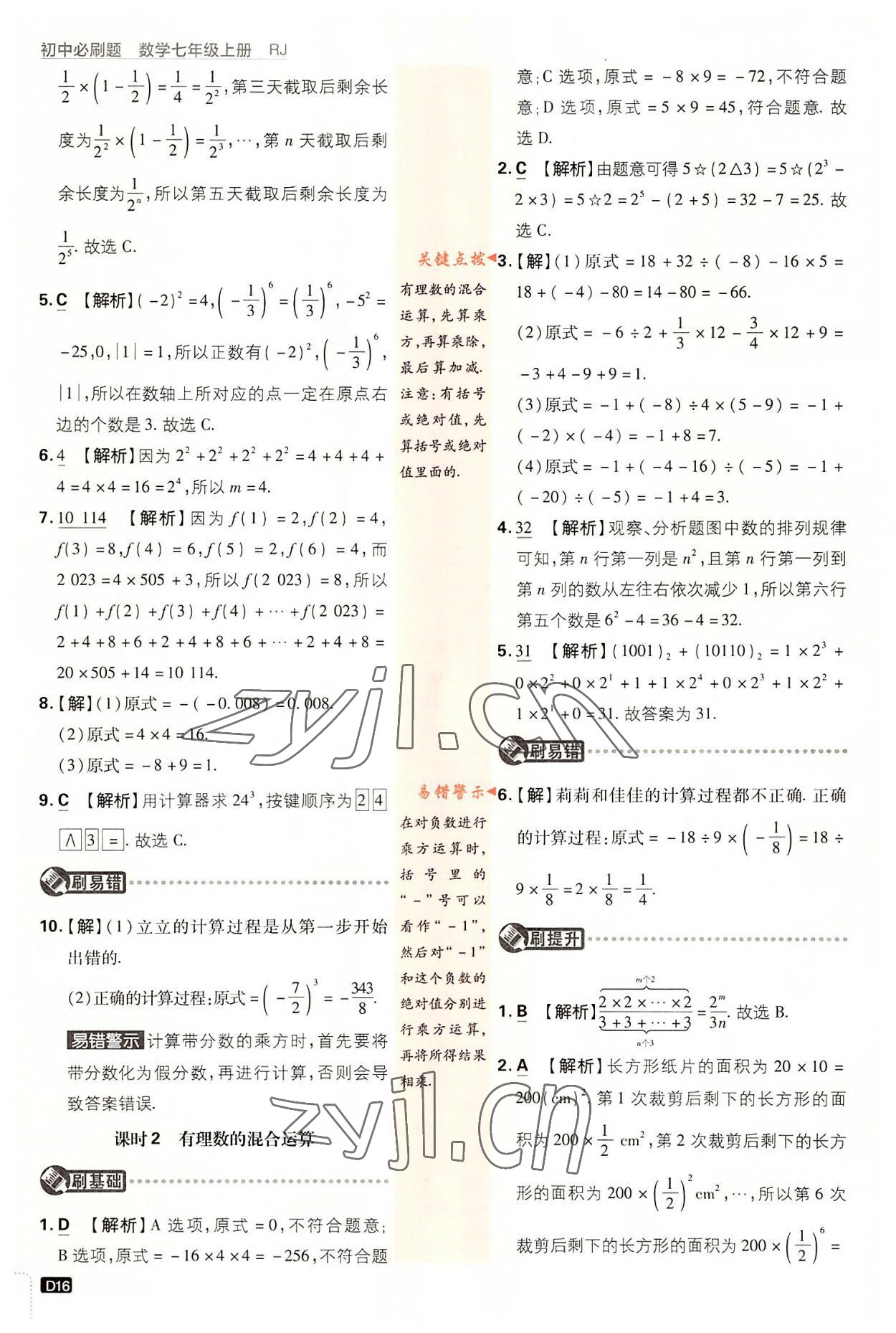 2022年初中必刷題七年級(jí)數(shù)學(xué)上冊(cè)人教版 第16頁(yè)