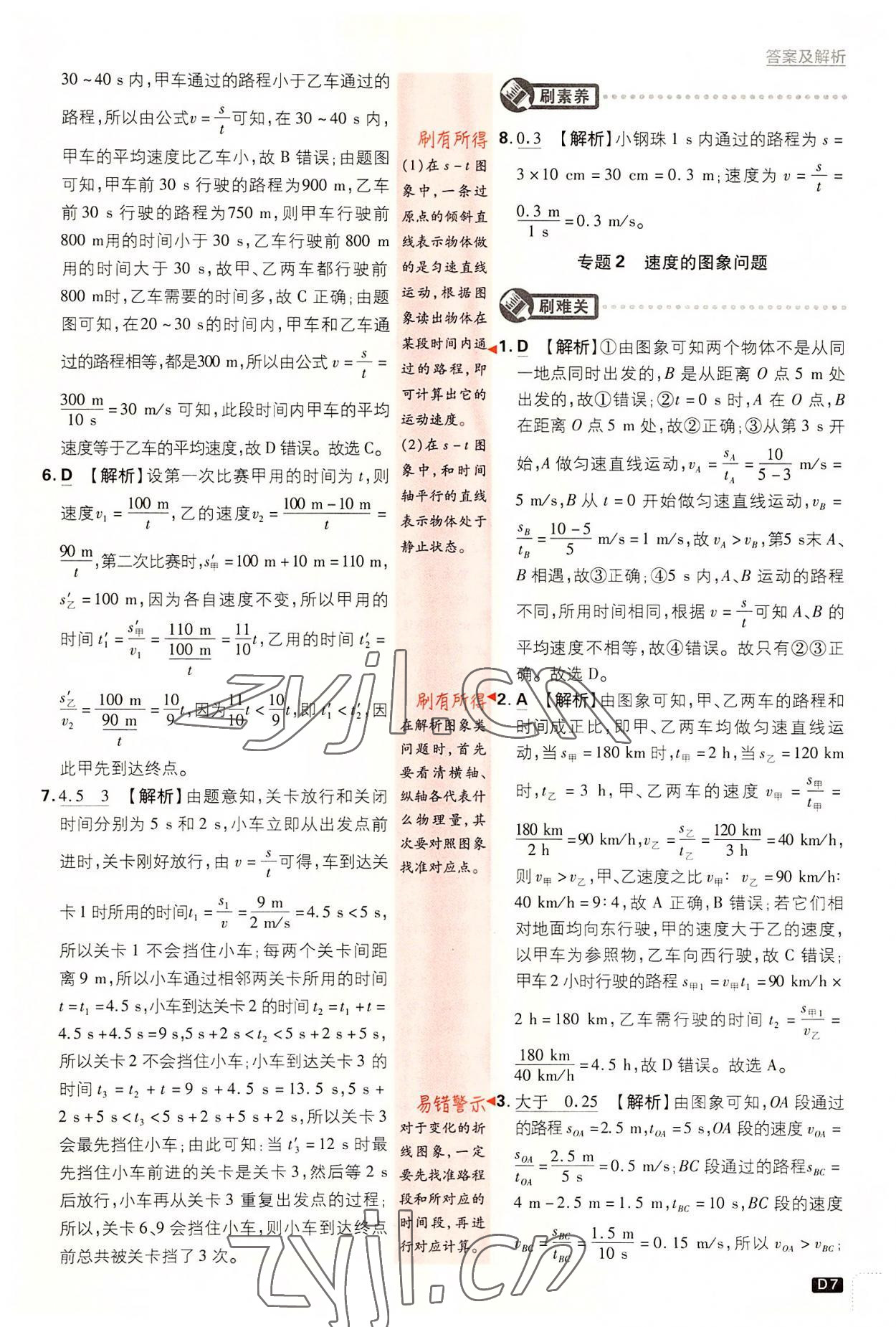 2022年初中必刷題八年級物理上冊人教版 第7頁