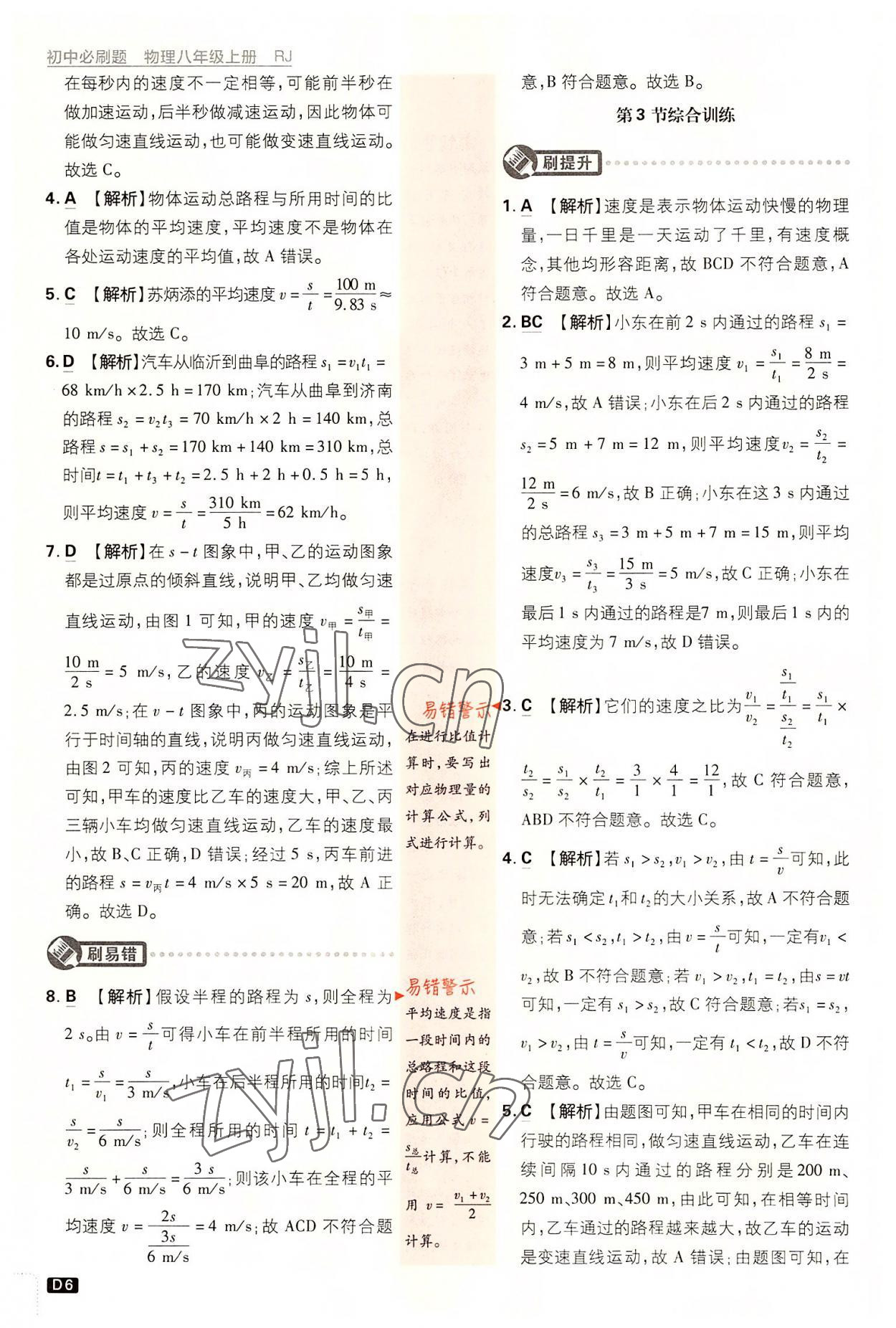 2022年初中必刷題八年級物理上冊人教版 第6頁