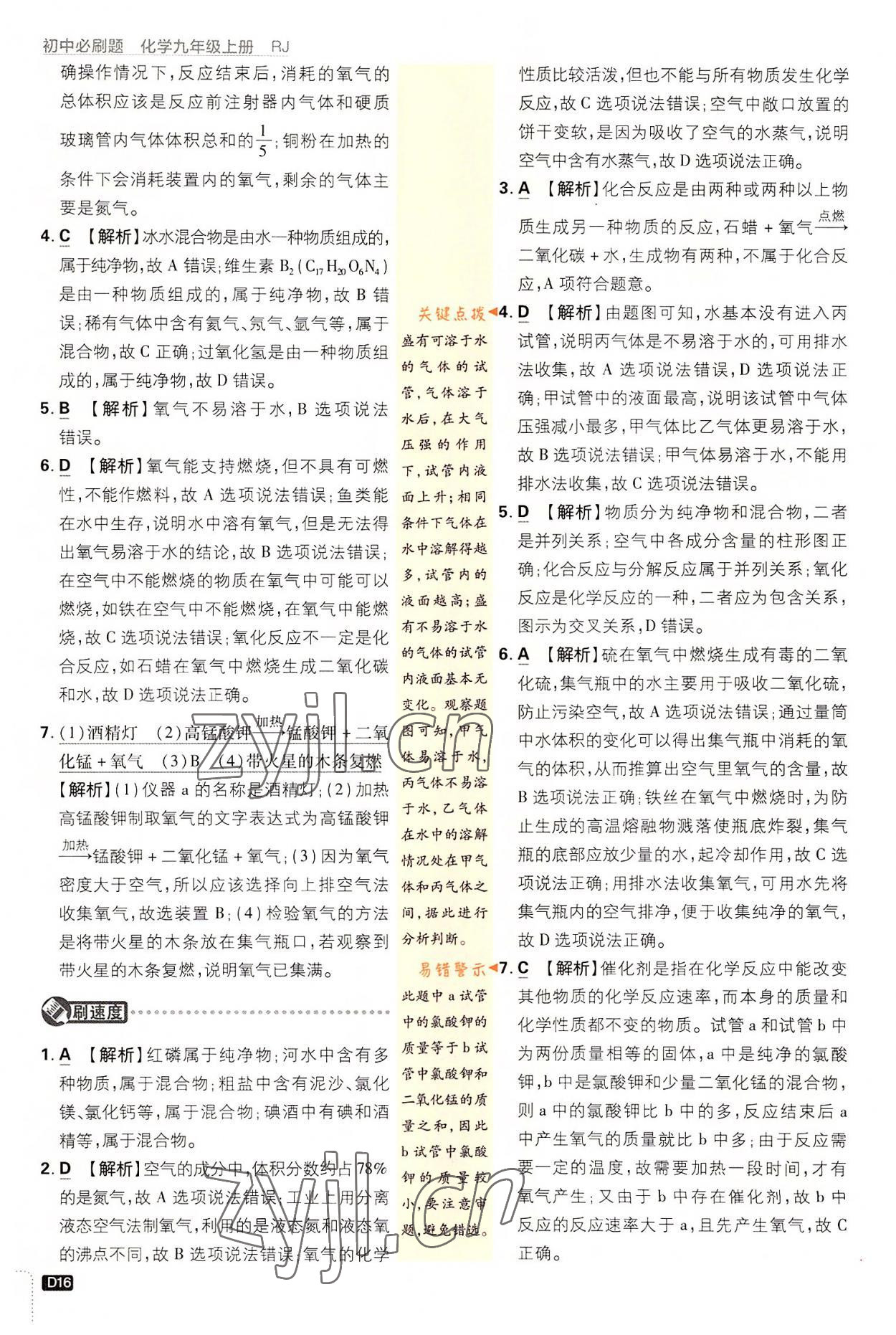 2022年初中必刷題九年級化學(xué)上冊人教版 第16頁