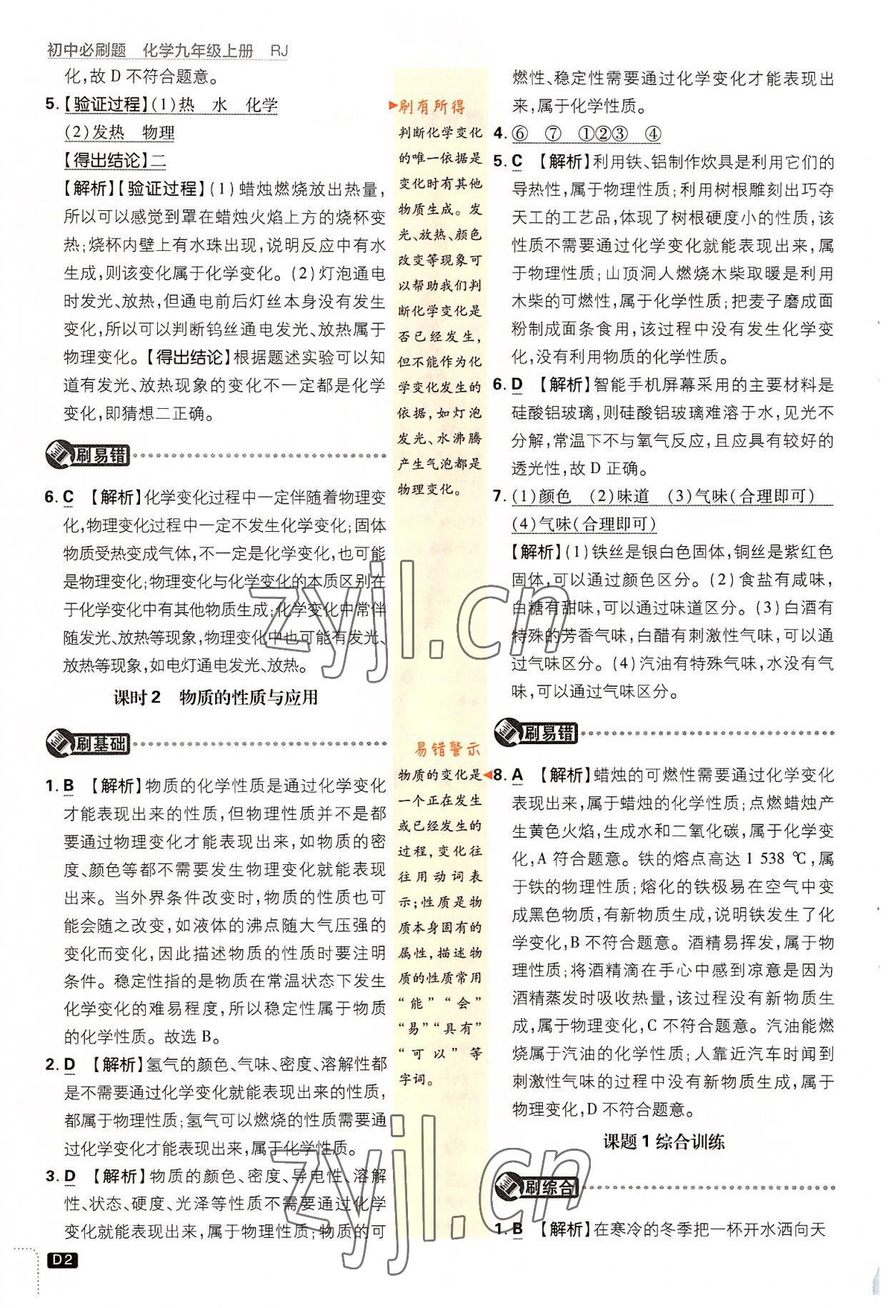 2022年初中必刷題九年級(jí)化學(xué)上冊人教版 第2頁