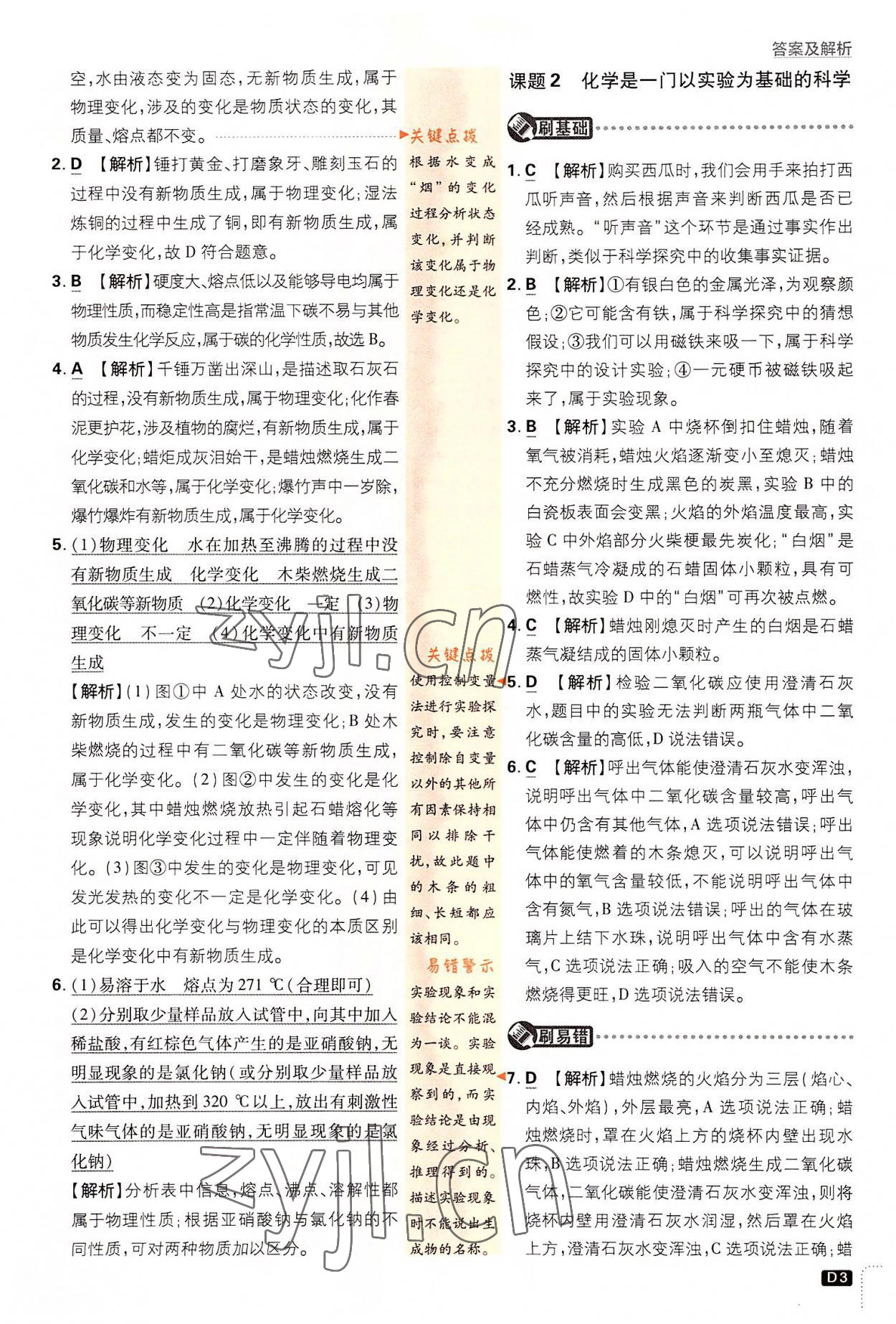 2022年初中必刷題九年級(jí)化學(xué)上冊(cè)人教版 第3頁(yè)