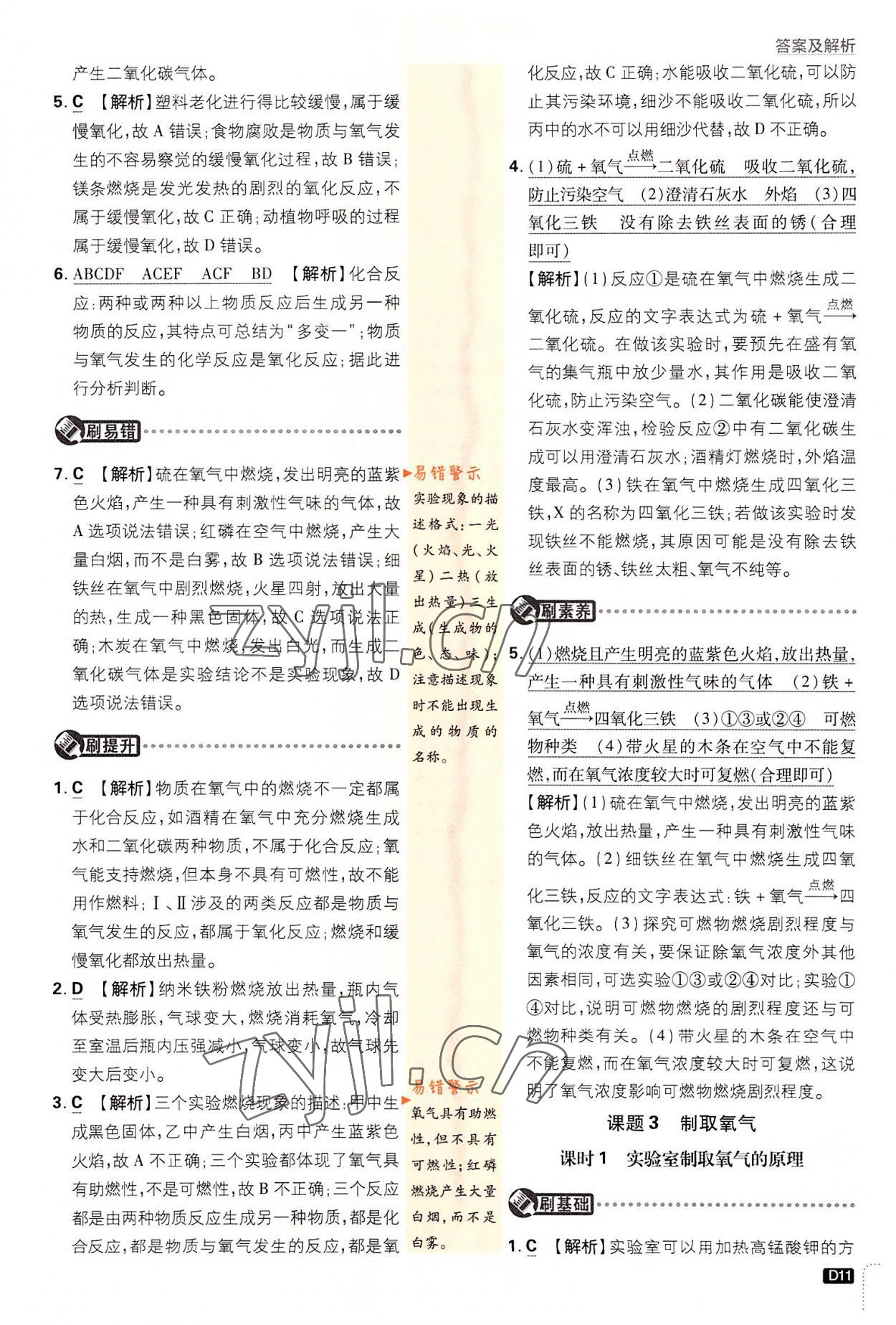 2022年初中必刷題九年級化學(xué)上冊人教版 第11頁