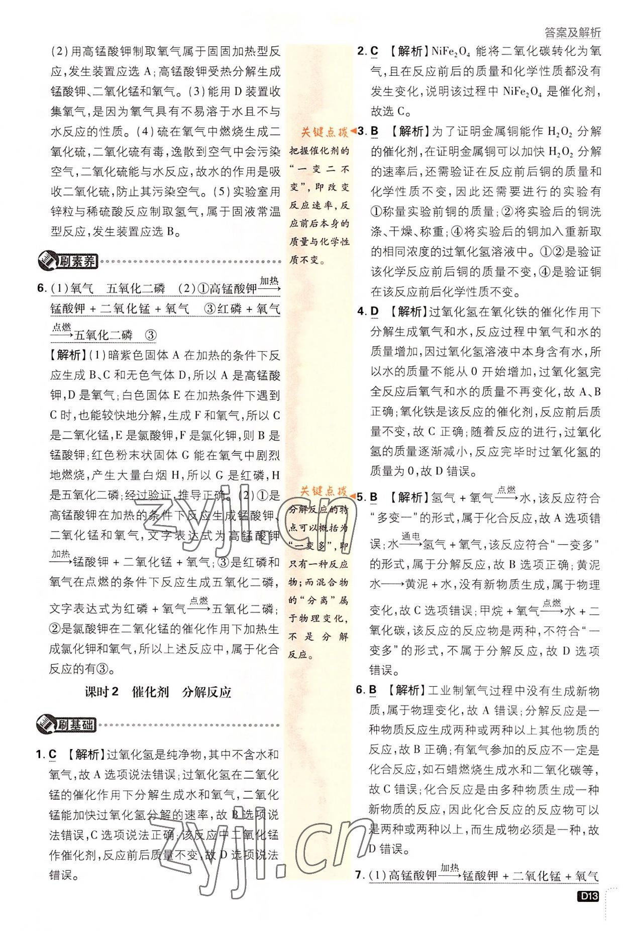 2022年初中必刷題九年級化學(xué)上冊人教版 第13頁