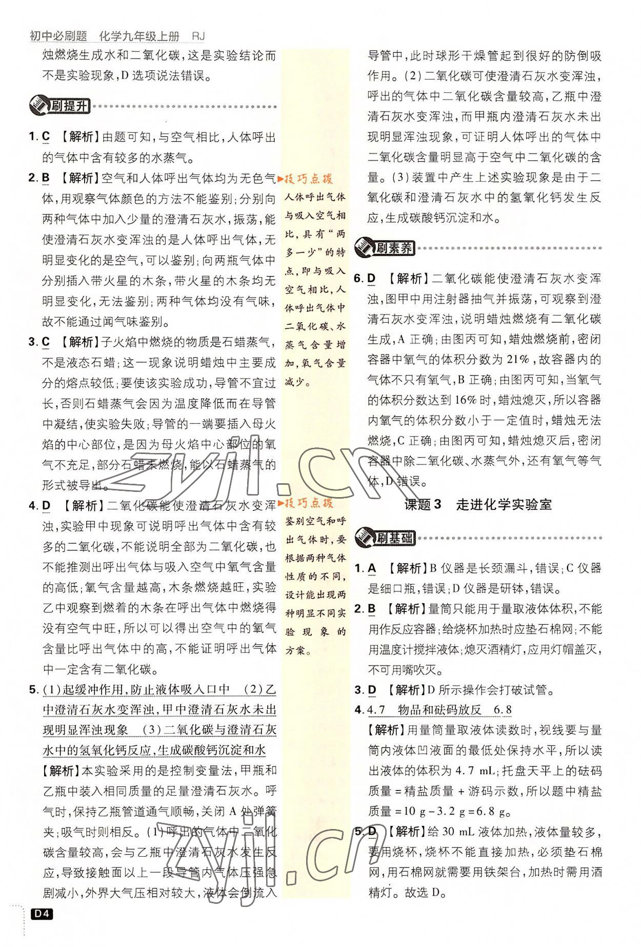 2022年初中必刷題九年級化學(xué)上冊人教版 第4頁