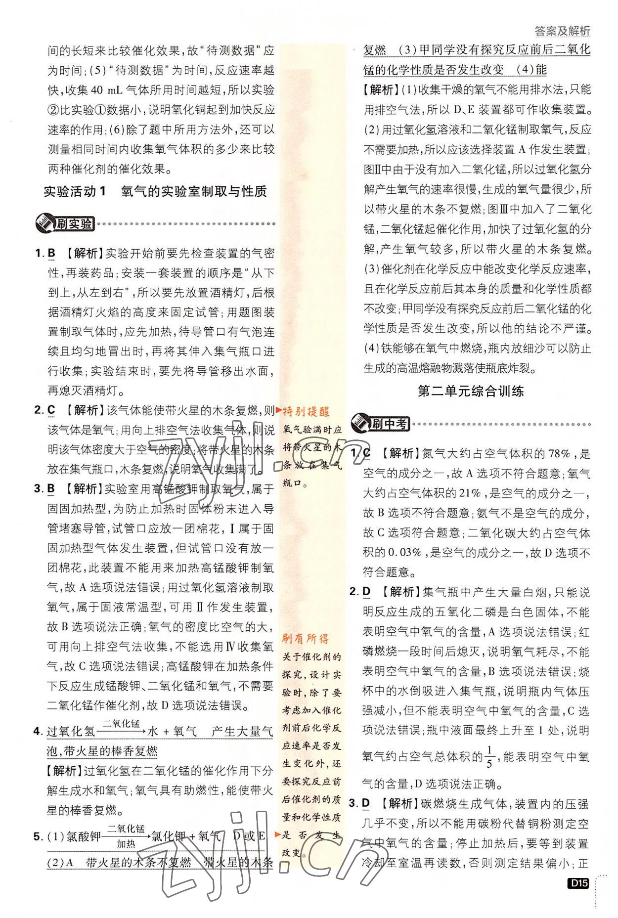 2022年初中必刷題九年級(jí)化學(xué)上冊(cè)人教版 第15頁(yè)