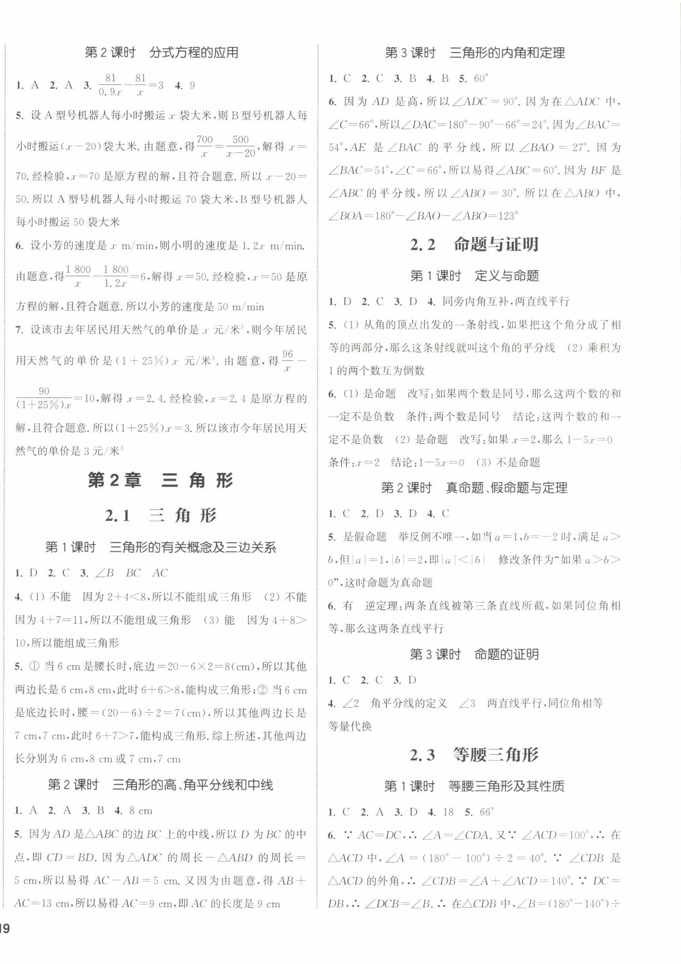 2022年通城學(xué)典課時(shí)作業(yè)本八年級(jí)數(shù)學(xué)上冊(cè)湘教版 第2頁(yè)