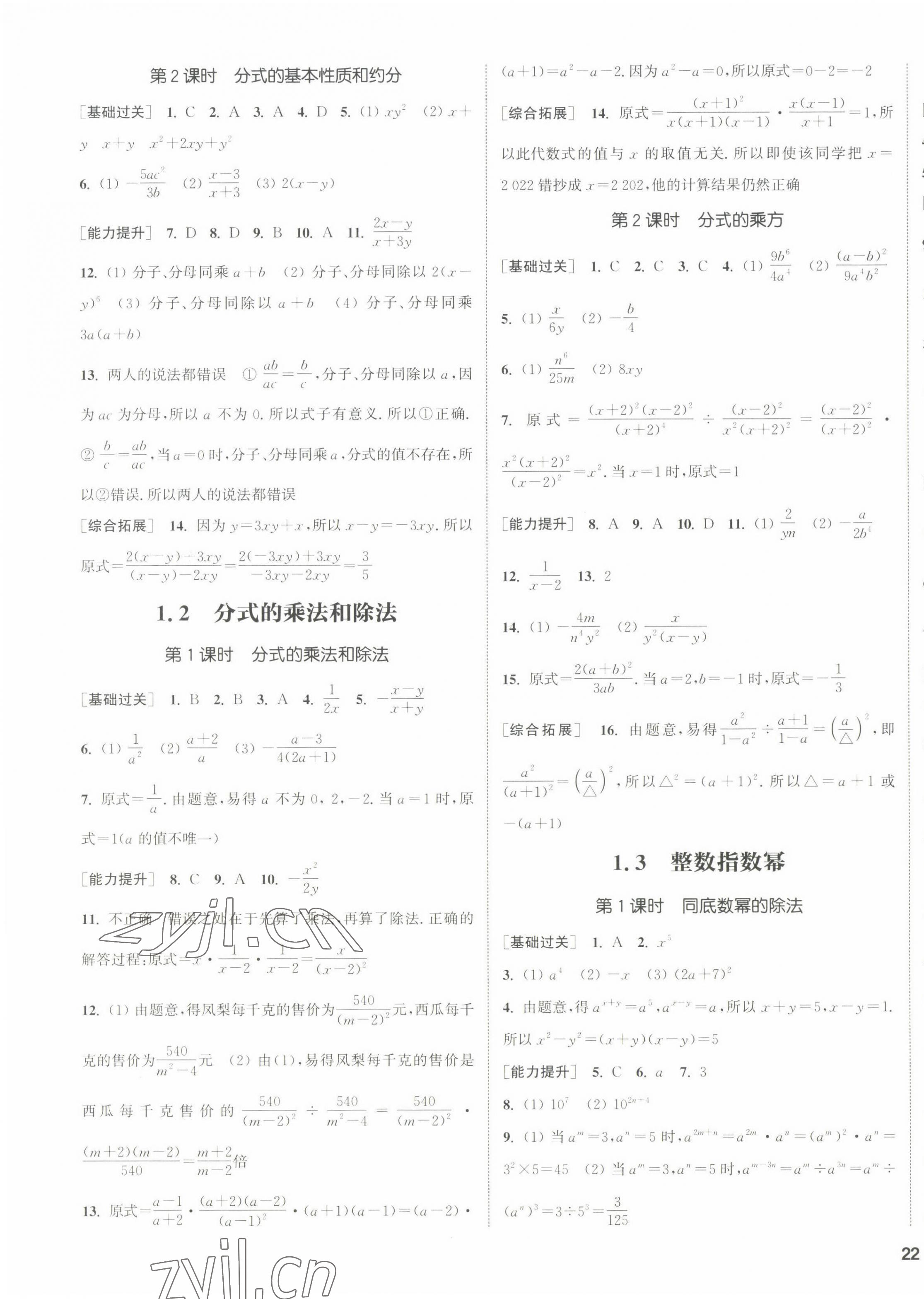 2022年通城學(xué)典課時(shí)作業(yè)本八年級(jí)數(shù)學(xué)上冊(cè)湘教版 第7頁