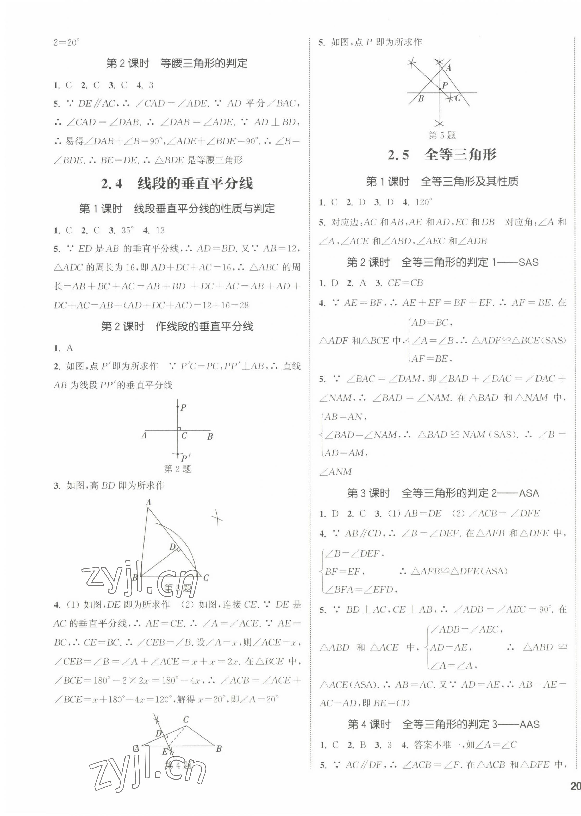 2022年通城学典课时作业本八年级数学上册湘教版 第3页