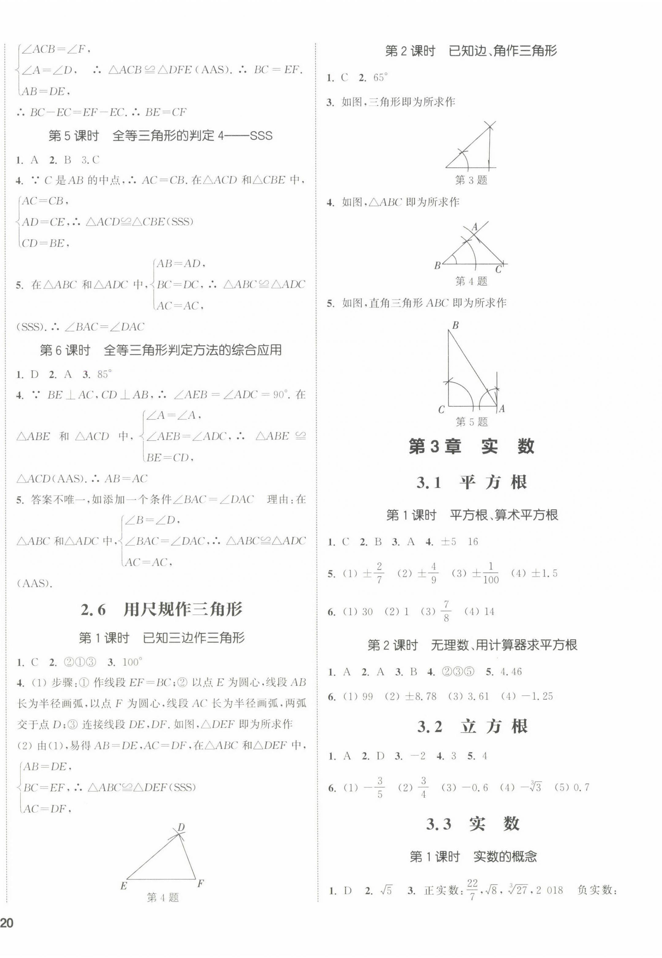 2022年通城学典课时作业本八年级数学上册湘教版 第4页