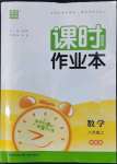 2022年通城學(xué)典課時作業(yè)本八年級數(shù)學(xué)上冊湘教版