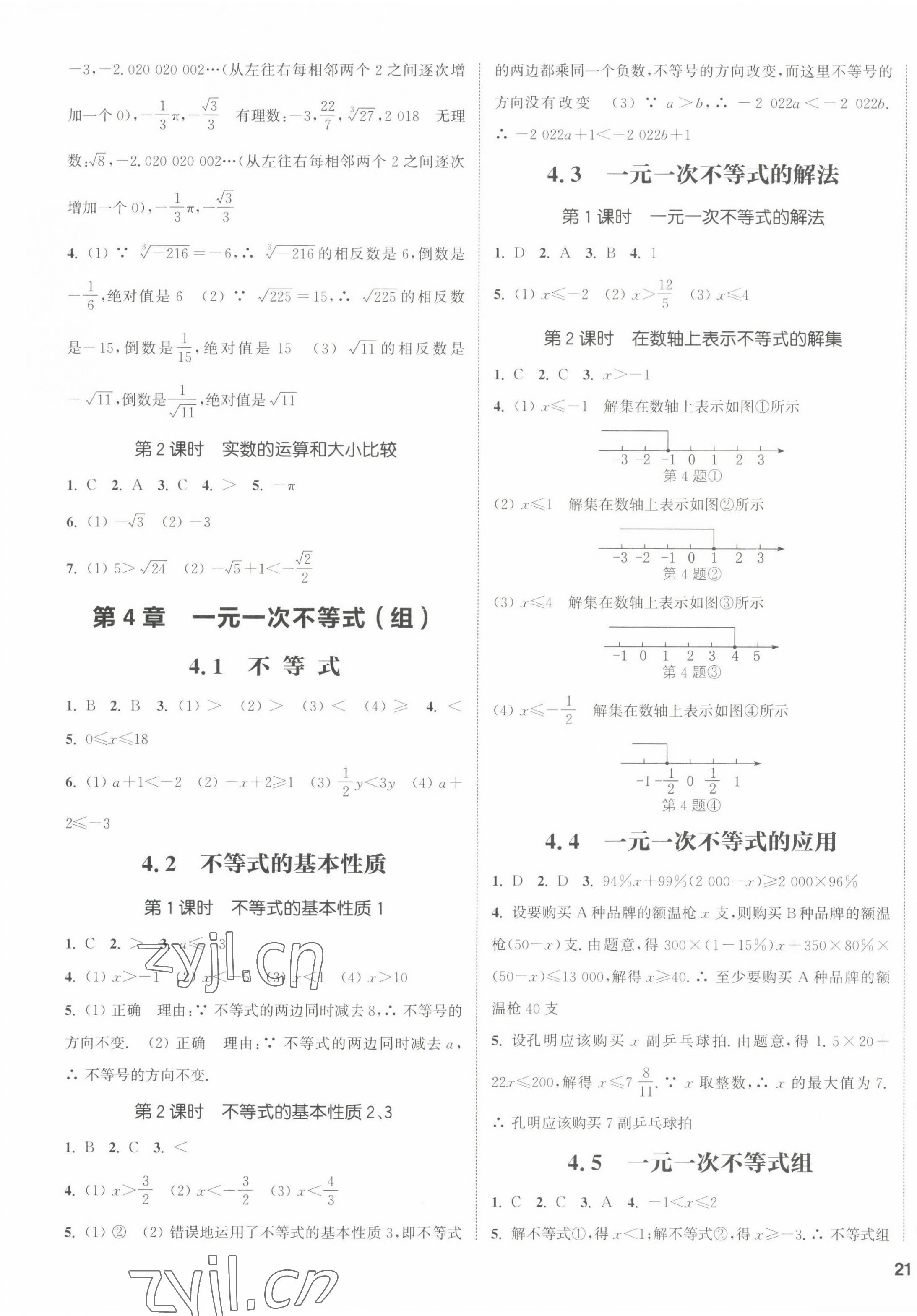 2022年通城学典课时作业本八年级数学上册湘教版 第5页