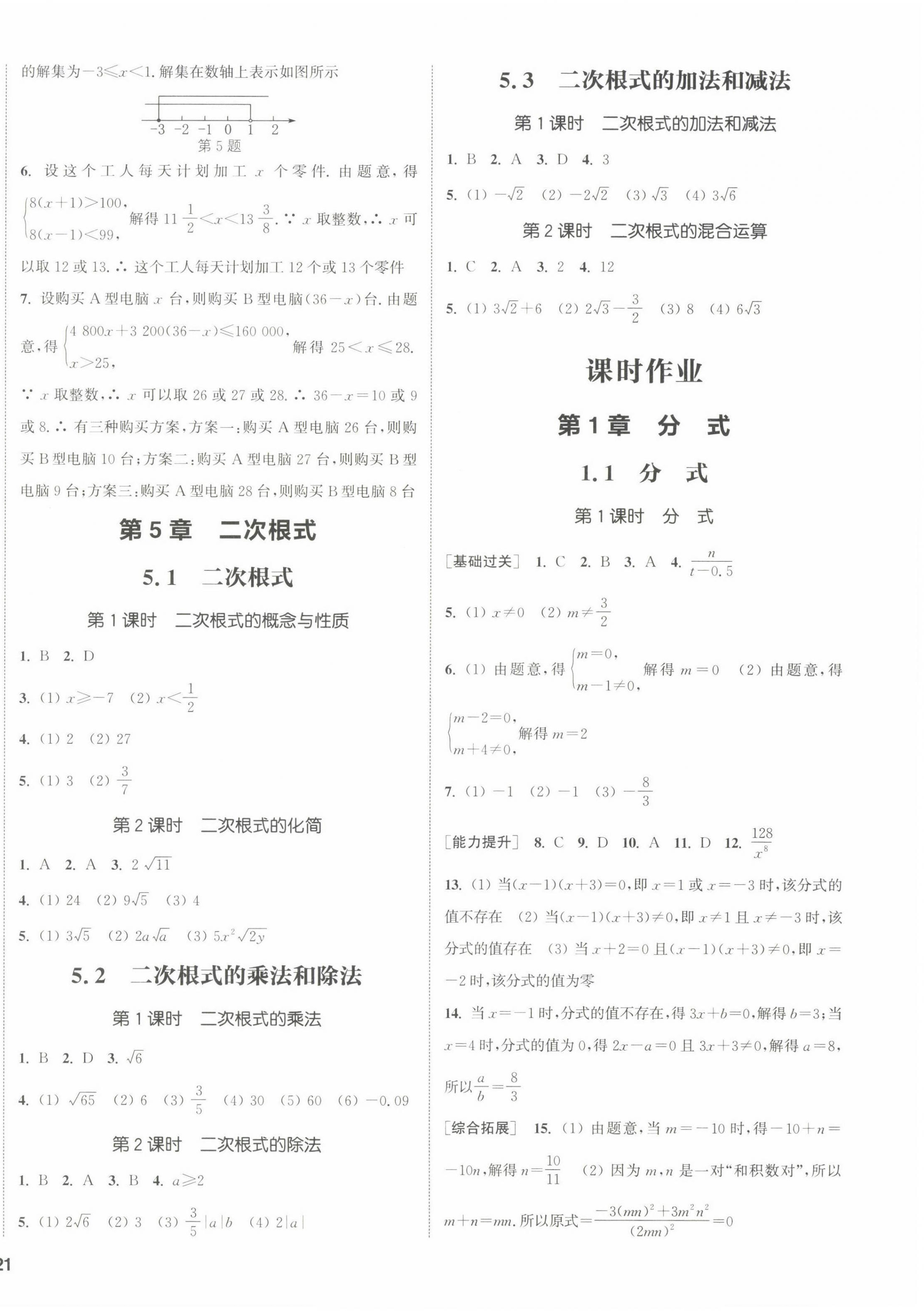 2022年通城学典课时作业本八年级数学上册湘教版 第6页