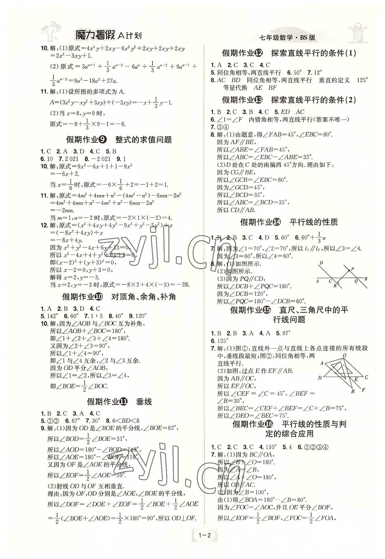 2022年魔力暑假A計劃七年級數學北師大版江西美術出版社 第2頁