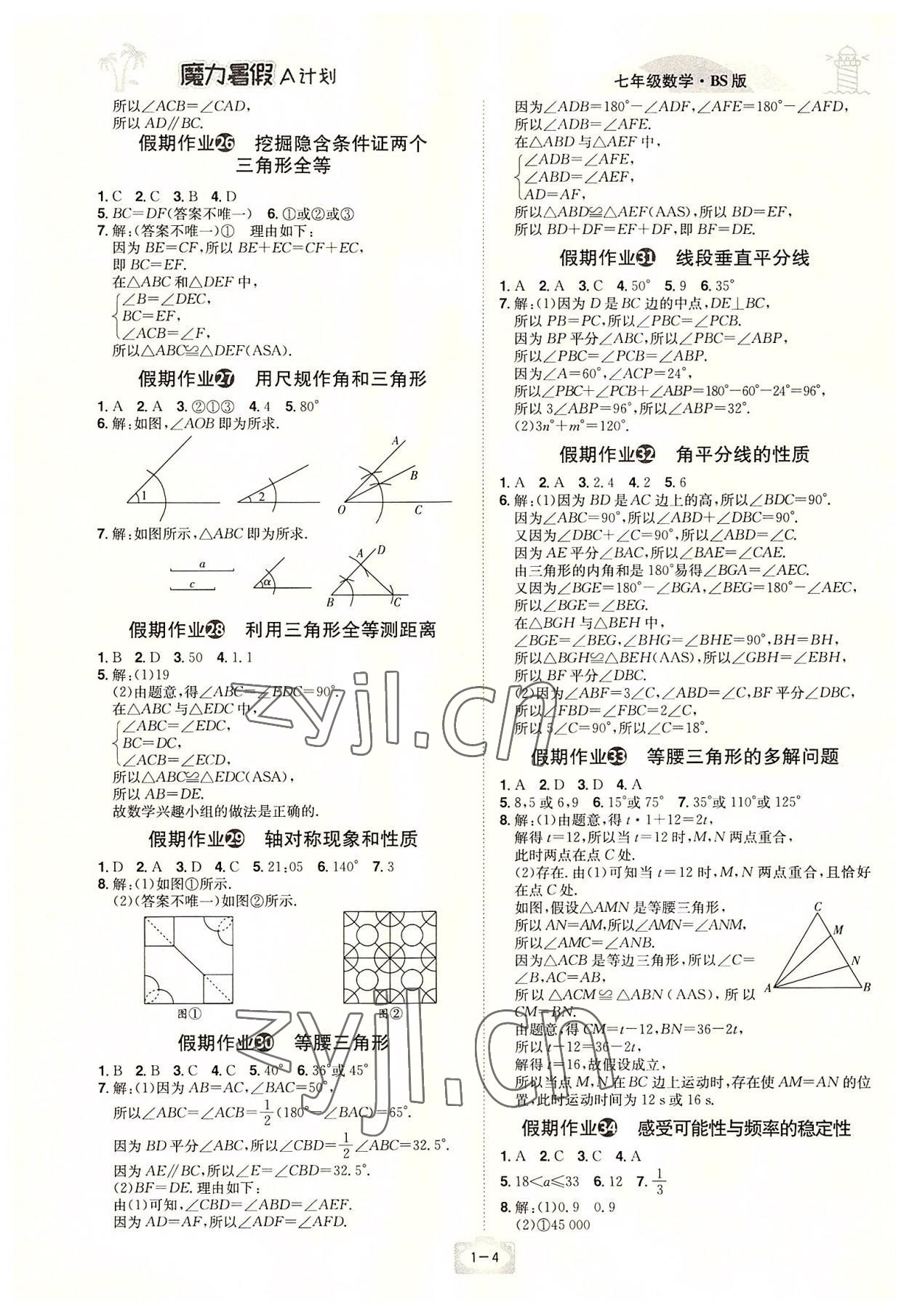 2022年魔力暑假A計劃七年級數學北師大版江西美術出版社 第4頁